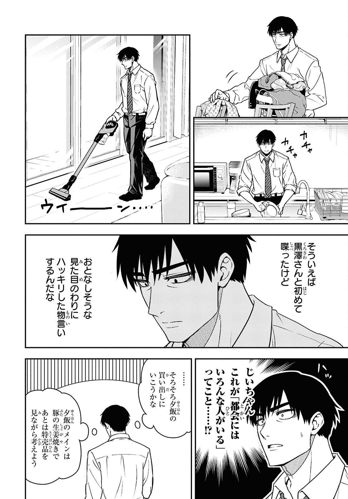 Kimi ga Seifuku wo Nuidara Chap 5 - Pic 18