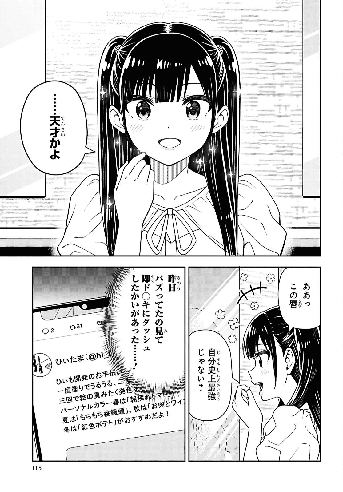 Kimi ga Seifuku wo Nuidara Chap 5 - Pic 19