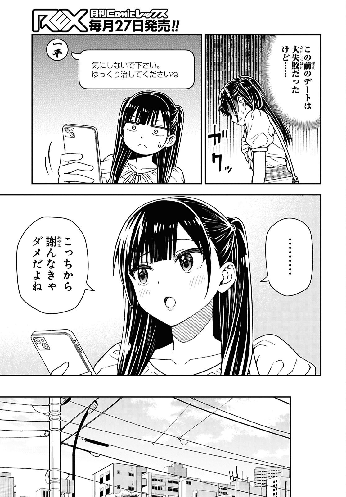 Kimi ga Seifuku wo Nuidara Chap 5 - Pic 21