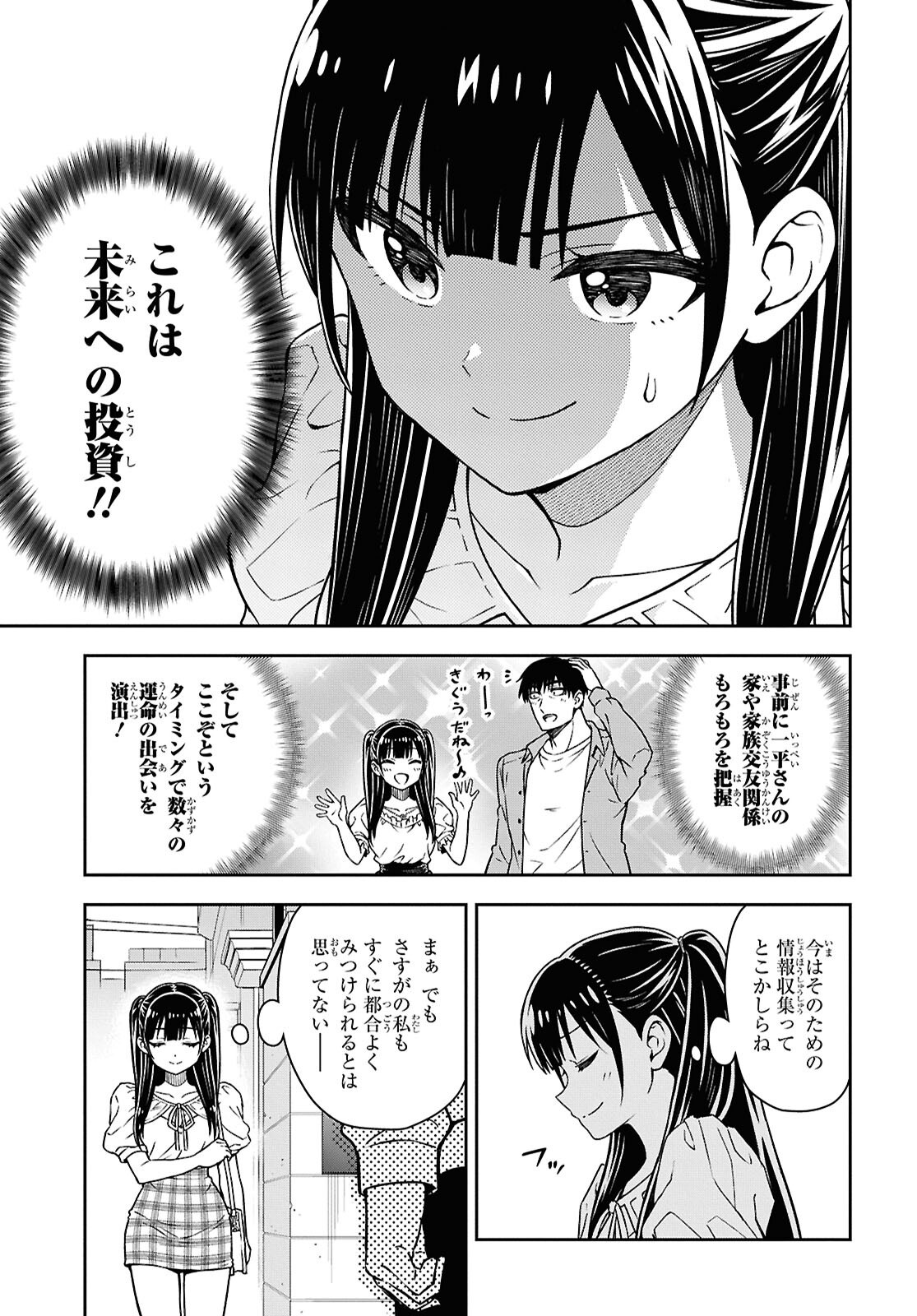 Kimi ga Seifuku wo Nuidara Chap 5 - Pic 23