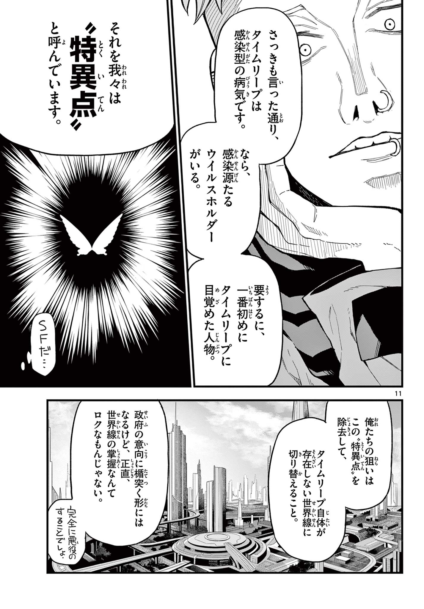 Read HEISEI WOTAKU REMEMBERS Chapter 26 [High Quality / Full] - Page 11 - nicomanga.net