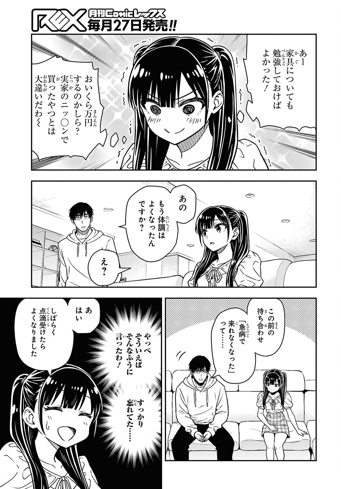 Kimi ga Seifuku wo Nuidara Chap 5 - Pic 29