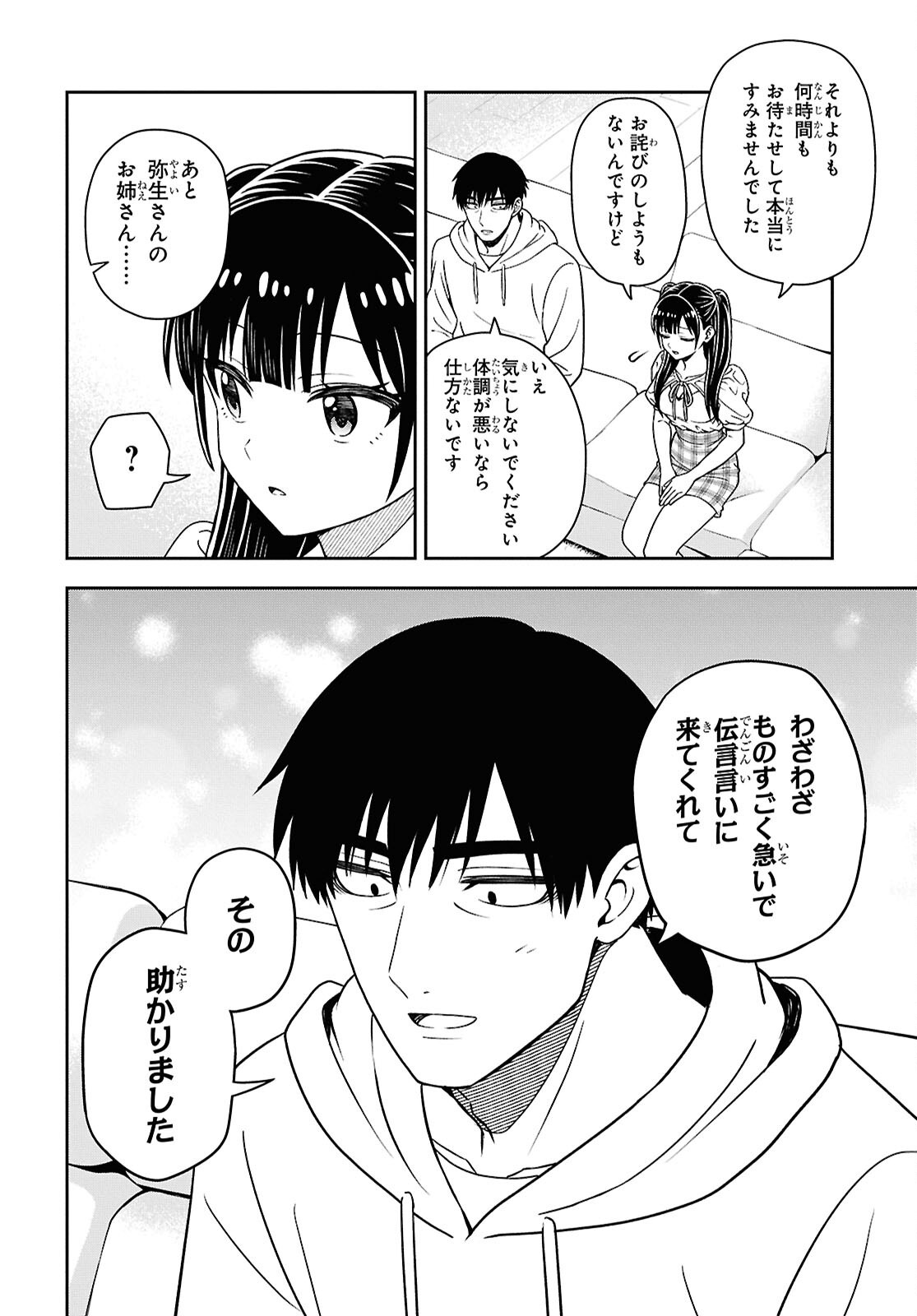 Kimi ga Seifuku wo Nuidara Chap 5 - Pic 30
