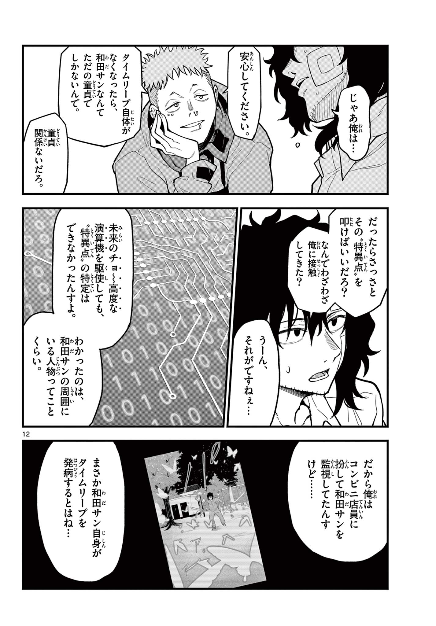 Read HEISEI WOTAKU REMEMBERS Chapter 26 [High Quality / Full] - Page 12 - nicomanga.net