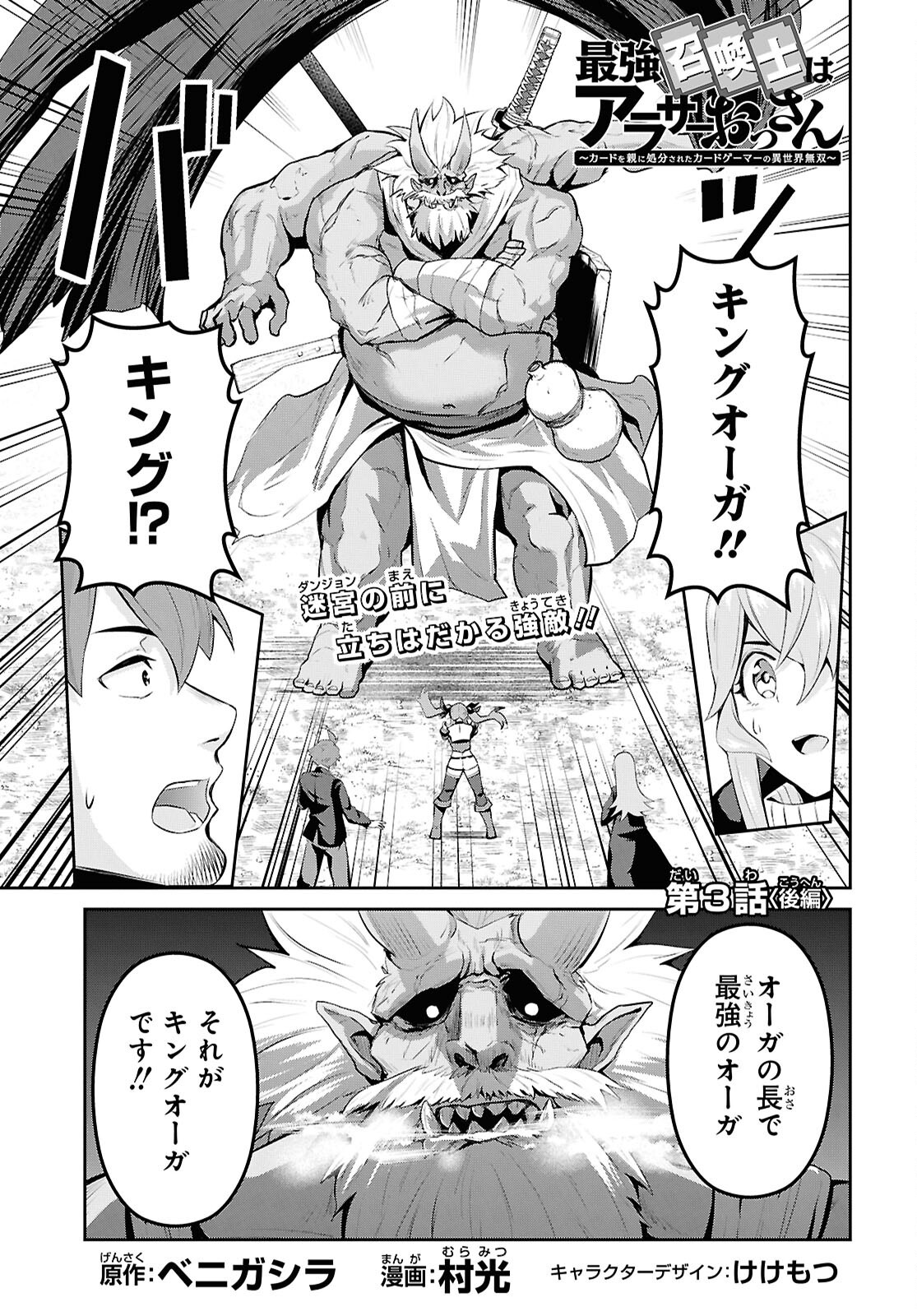 Saikyo Shokan Shi Ha around Thirty Ossan Kado Wo Oya Ni Shobun Sareta Card Gamer No Isekai Muso Chapter 3.2 page 1 - nihonkuni.com