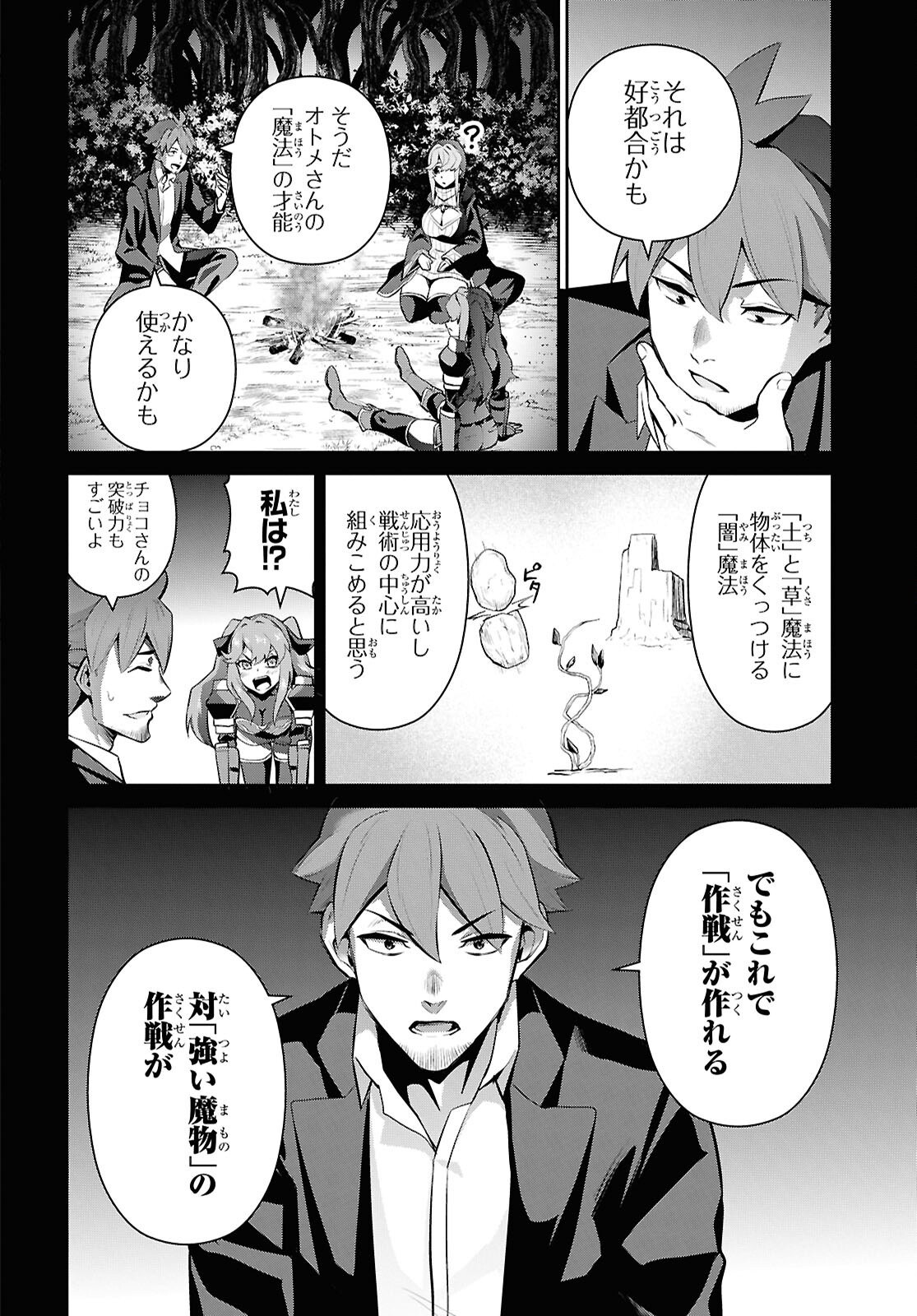 Saikyo Shokan Shi Ha around Thirty Ossan Kado Wo Oya Ni Shobun Sareta Card Gamer No Isekai Muso Chapter 3.2 page 6 - nihonkuni.com