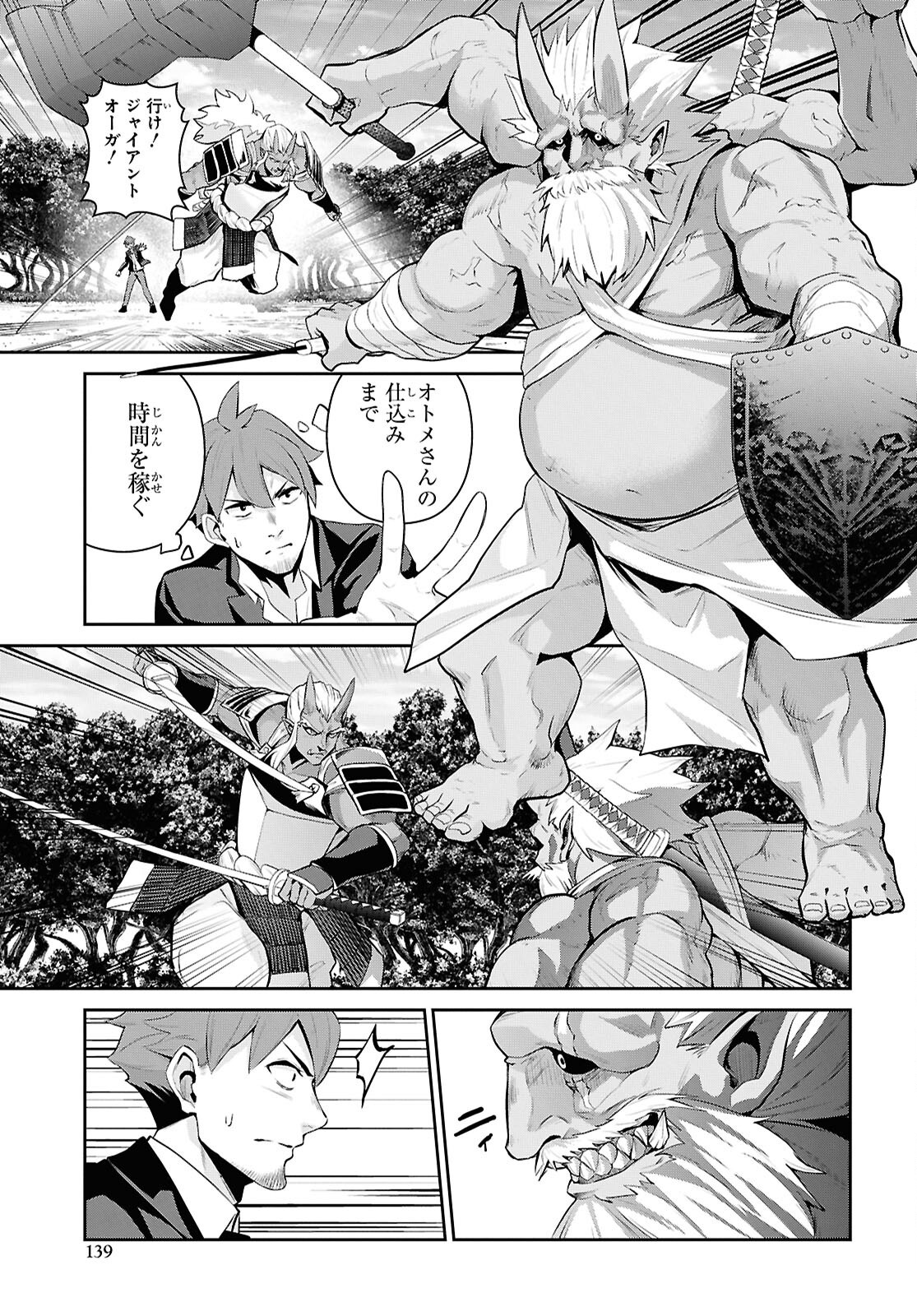 Saikyo Shokan Shi Ha around Thirty Ossan Kado Wo Oya Ni Shobun Sareta Card Gamer No Isekai Muso Chapter 3.2 page 7 - nihonkuni.com