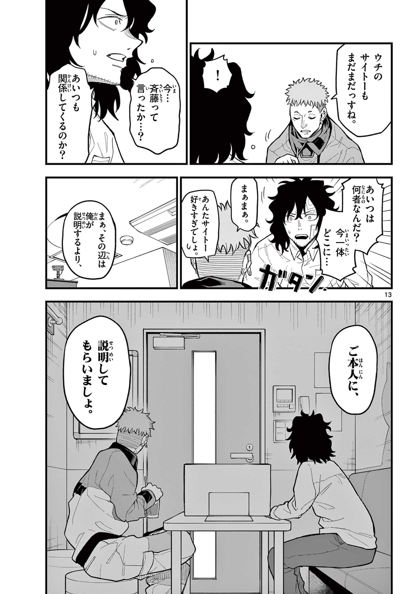 Read HEISEI WOTAKU REMEMBERS Chapter 26 [High Quality / Full] - Page 13 - nicomanga.net