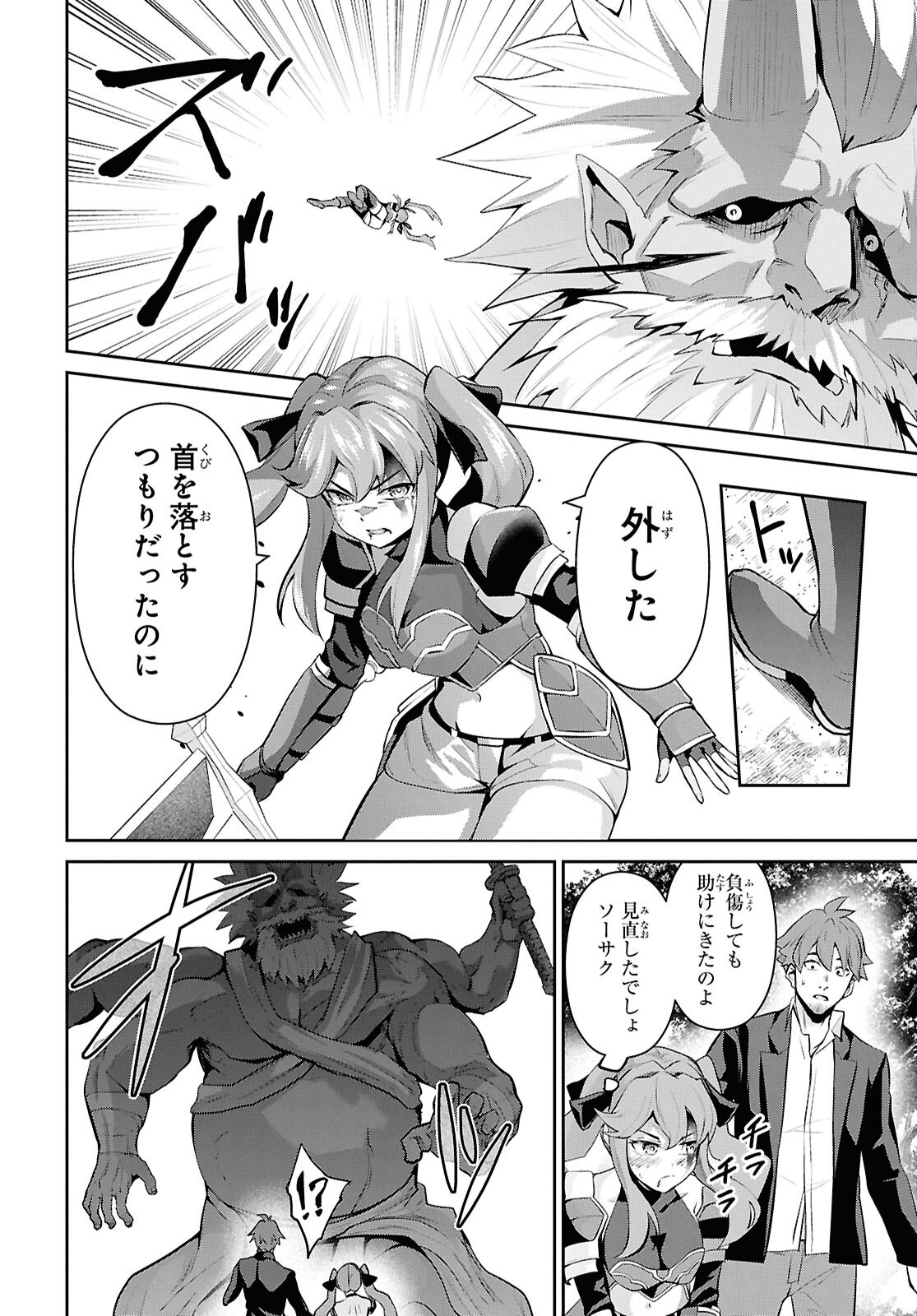 Saikyo Shokan Shi Ha around Thirty Ossan Kado Wo Oya Ni Shobun Sareta Card Gamer No Isekai Muso Chapter 3.2 page 10 - nihonkuni.com