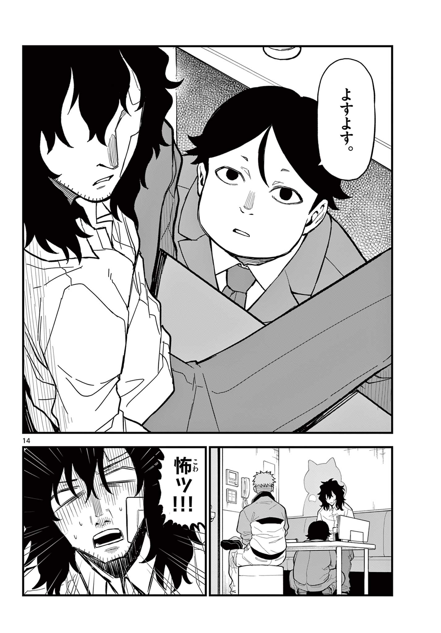 Read HEISEI WOTAKU REMEMBERS Chapter 26 [High Quality / Full] - Page 14 - nicomanga.net