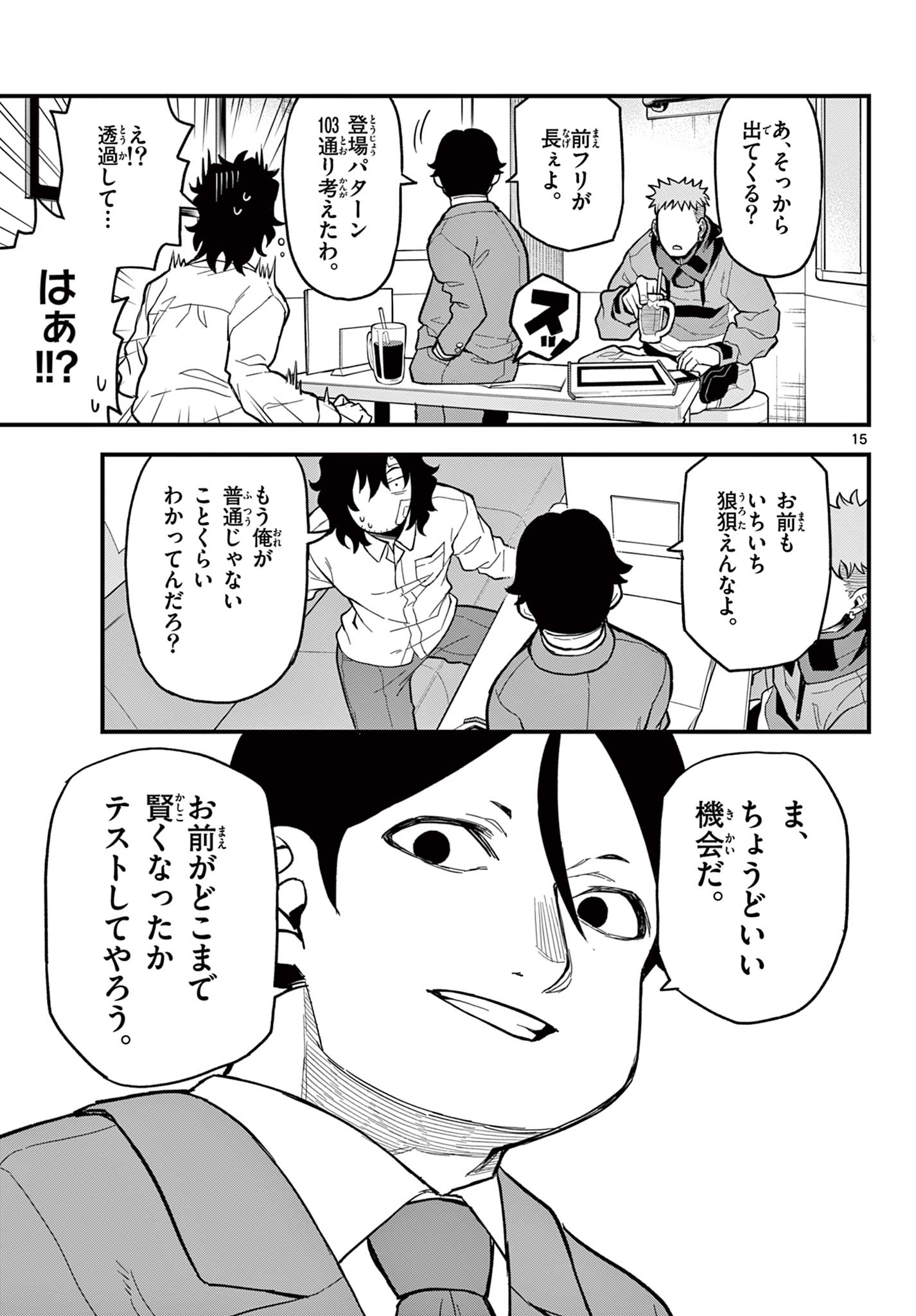 Read HEISEI WOTAKU REMEMBERS Chapter 26 [High Quality / Full] - Page 15 - nicomanga.net