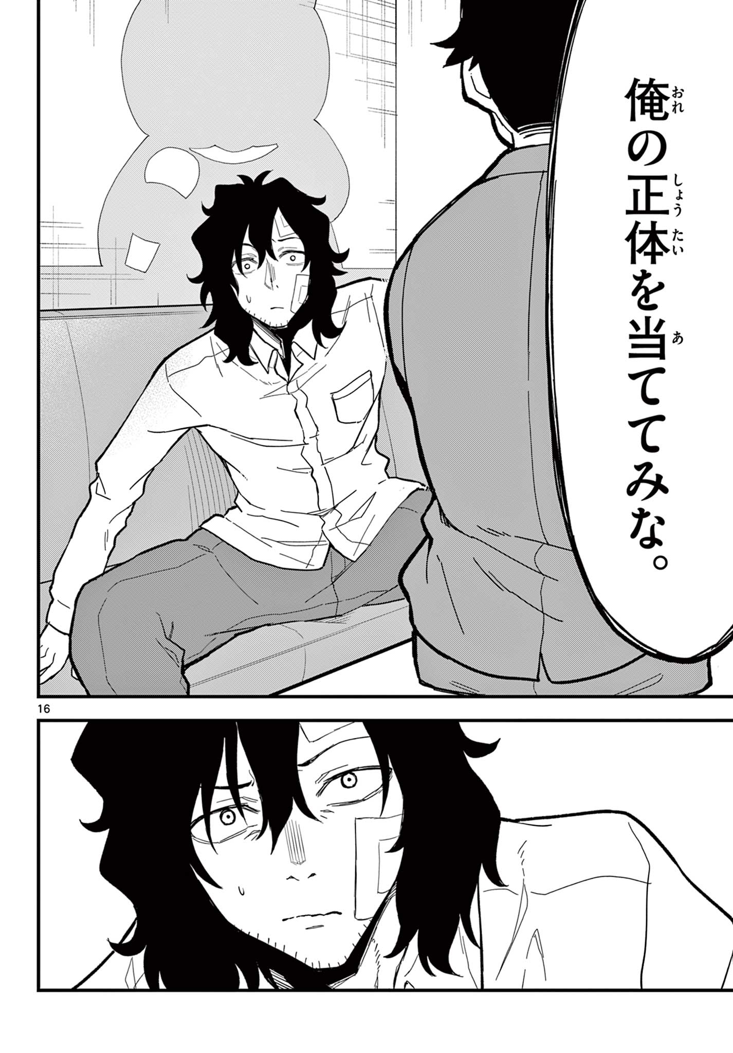 Read HEISEI WOTAKU REMEMBERS Chapter 26 [High Quality / Full] - Page 16 - nicomanga.net