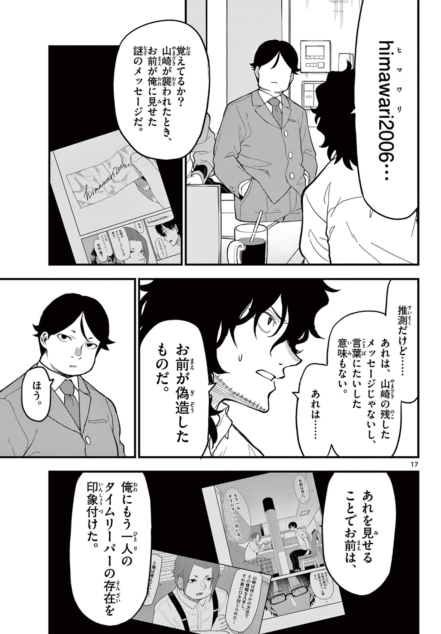 Read HEISEI WOTAKU REMEMBERS Chapter 26 [High Quality / Full] - Page 17 - nicomanga.net