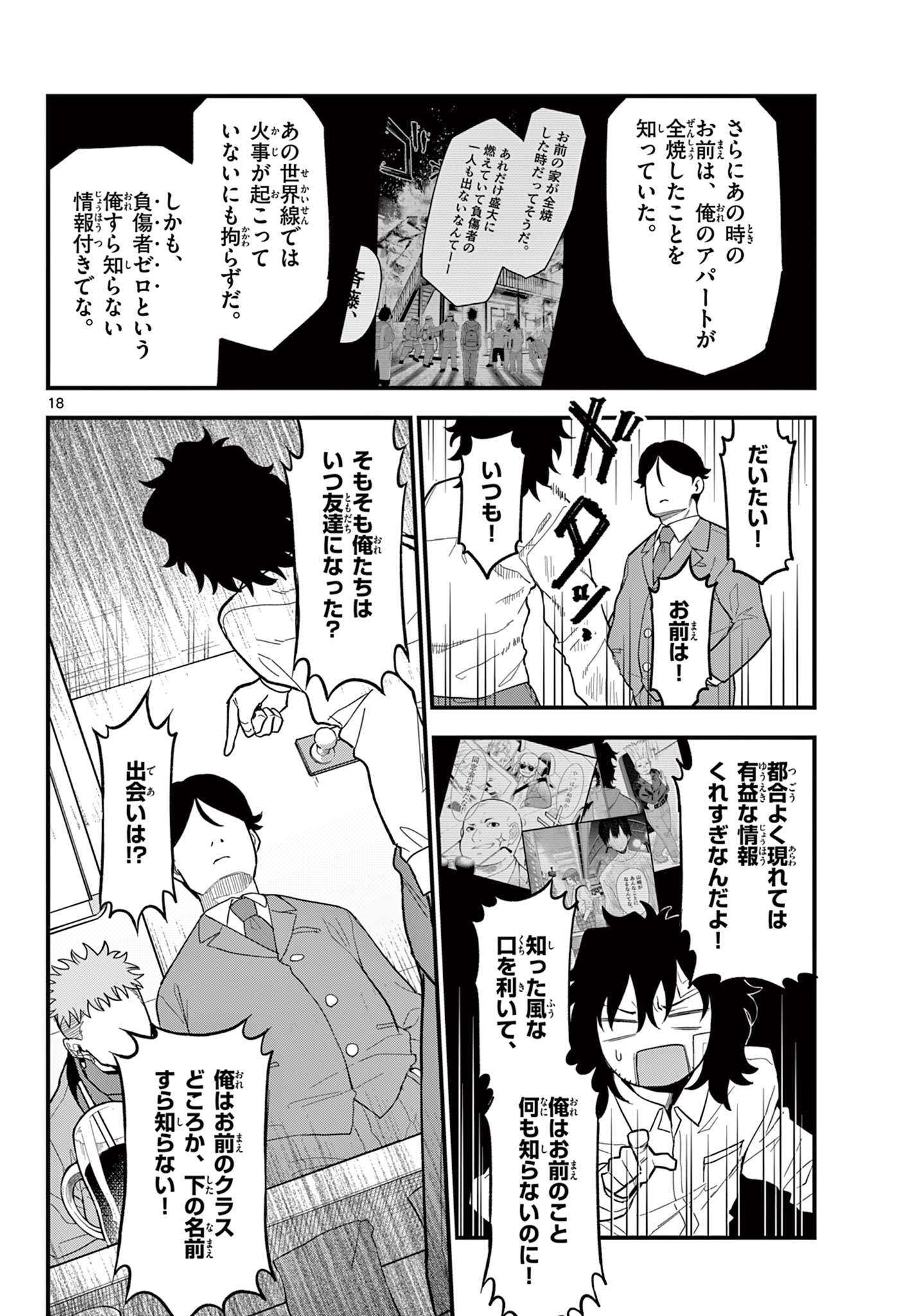Read HEISEI WOTAKU REMEMBERS Chapter 26 [High Quality / Full] - Page 18 - nicomanga.net