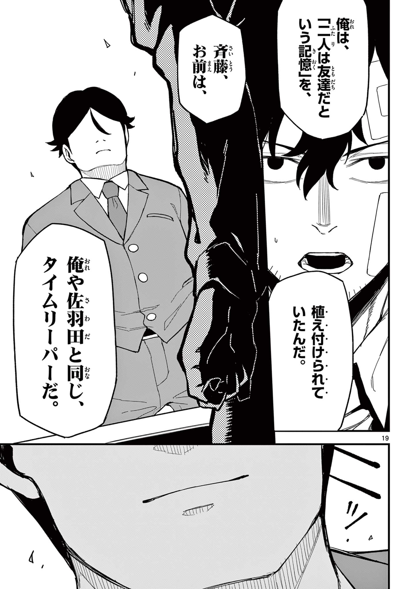 Read HEISEI WOTAKU REMEMBERS Chapter 26 [High Quality / Full] - Page 19 - nicomanga.net