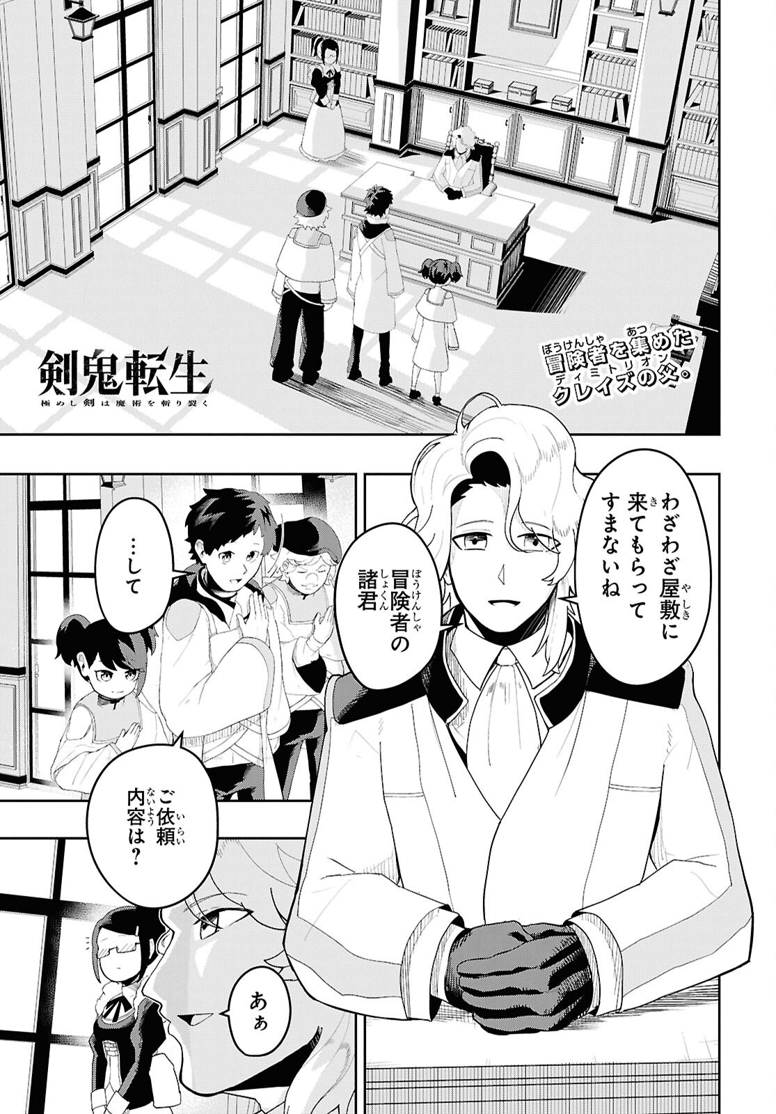 Kime Shi Ken Ha Majutsu Wo Kiri Saku Ken Oni Tensei Chapter 4 page 1 - nihonkuni.com