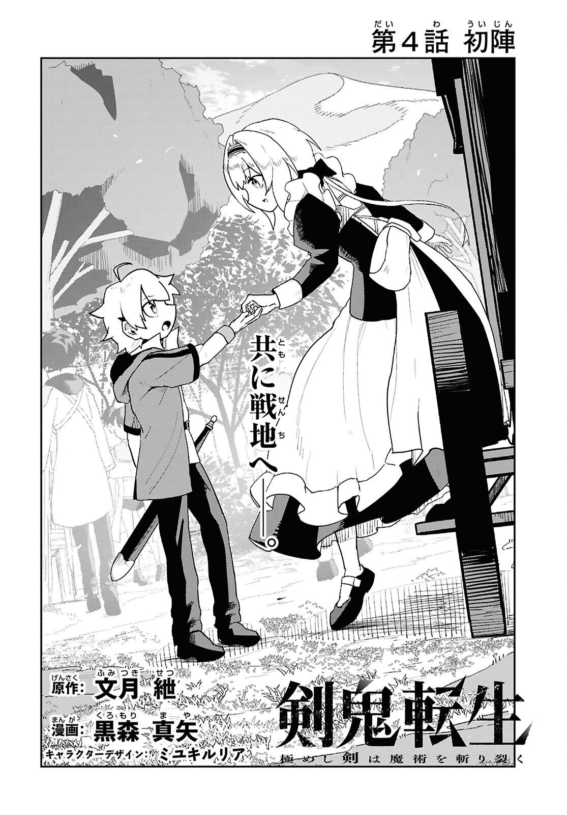 Kime Shi Ken Ha Majutsu Wo Kiri Saku Ken Oni Tensei Chapter 4 page 4 - nihonkuni.com