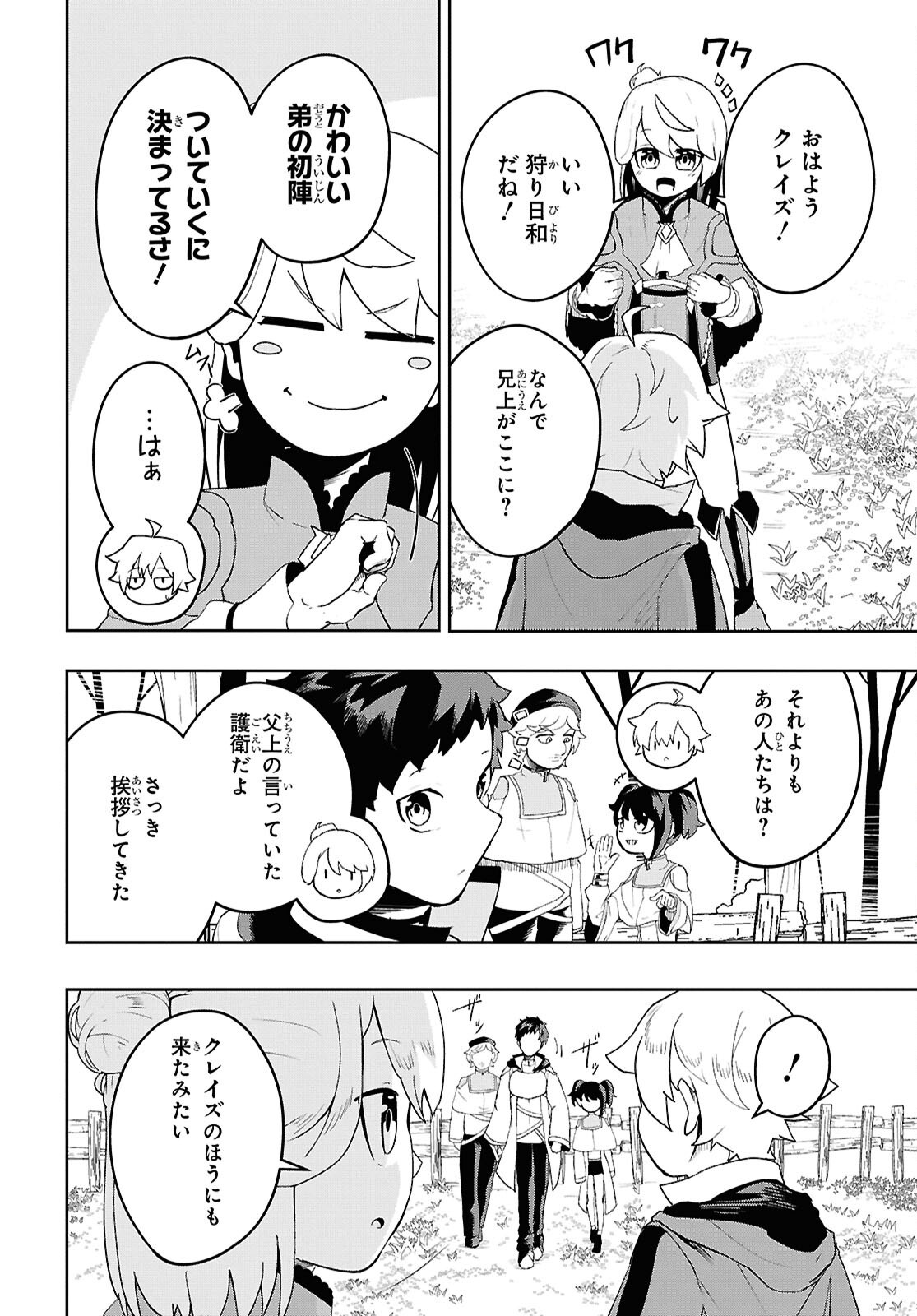 Kime Shi Ken Ha Majutsu Wo Kiri Saku Ken Oni Tensei Chapter 4 page 6 - nihonkuni.com