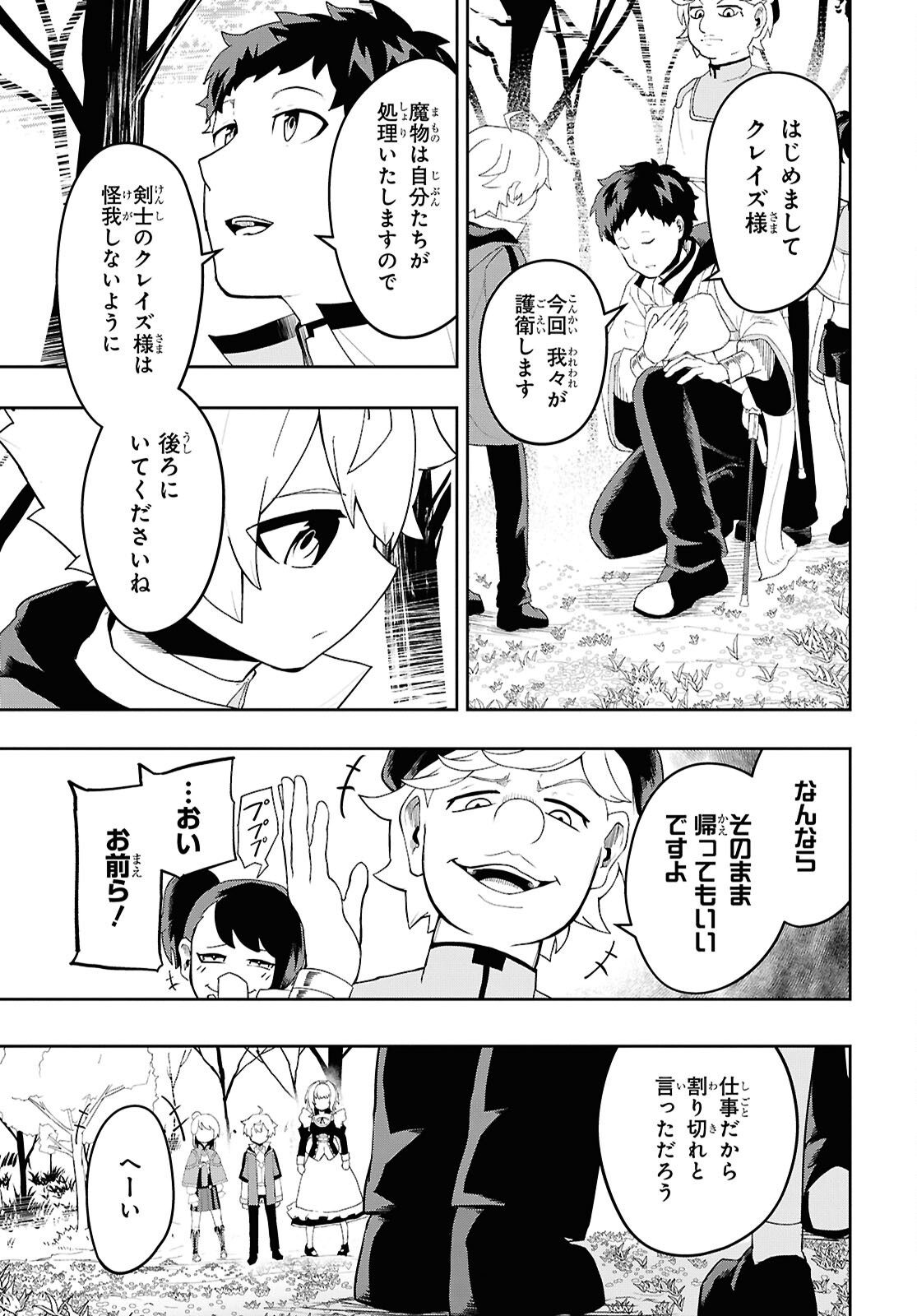 Kime Shi Ken Ha Majutsu Wo Kiri Saku Ken Oni Tensei Chapter 4 page 7 - nihonkuni.com