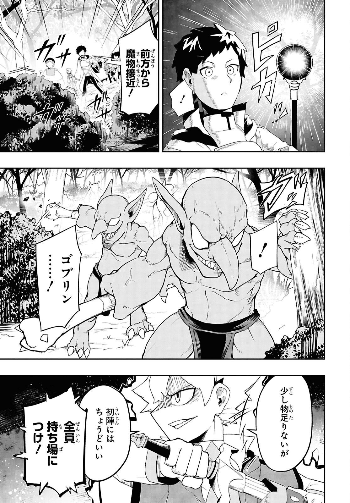 Kime Shi Ken Ha Majutsu Wo Kiri Saku Ken Oni Tensei Chapter 4 page 9 - nihonkuni.com