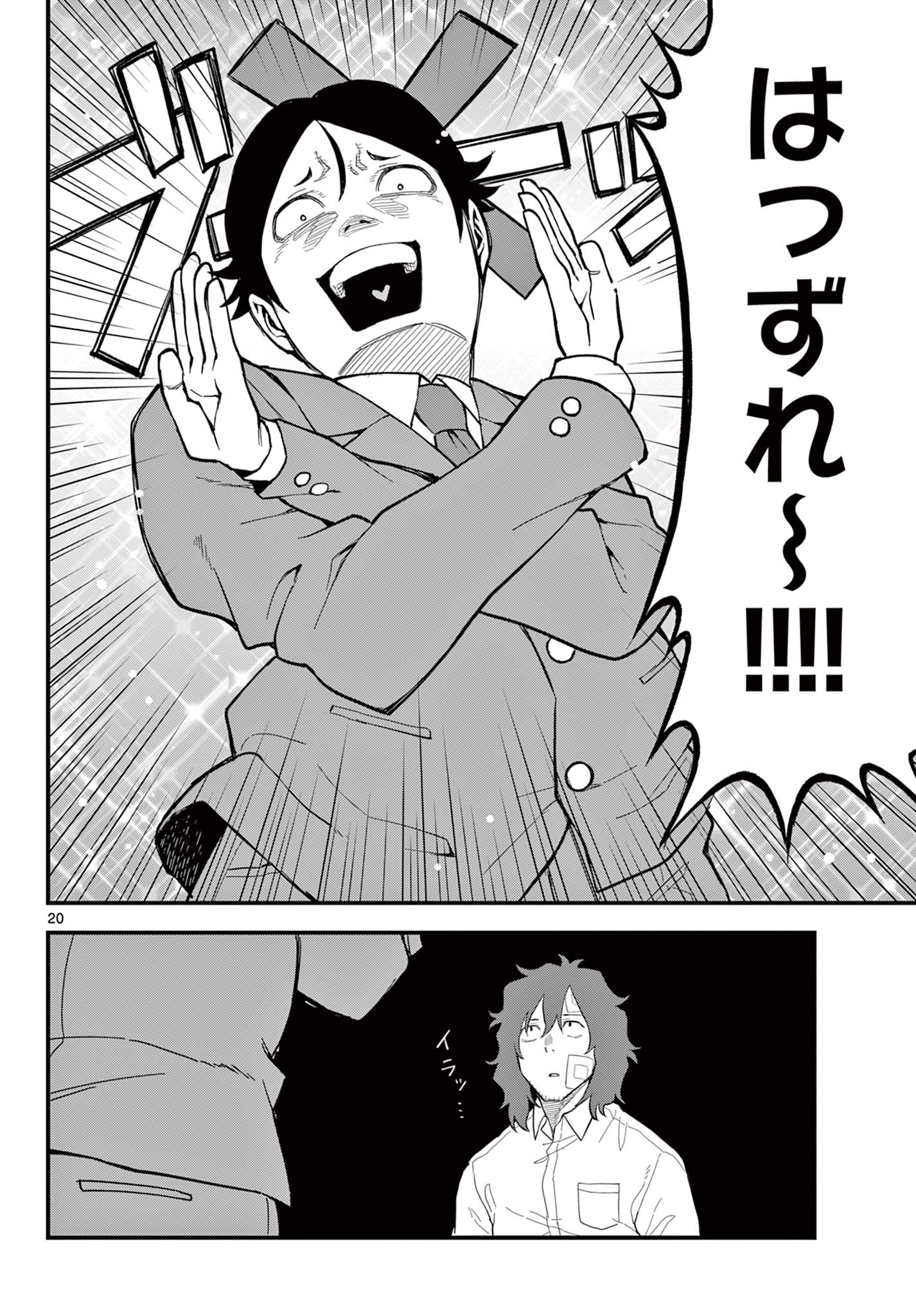 Read HEISEI WOTAKU REMEMBERS Chapter 26 [High Quality / Full] - Page 20 - nicomanga.net