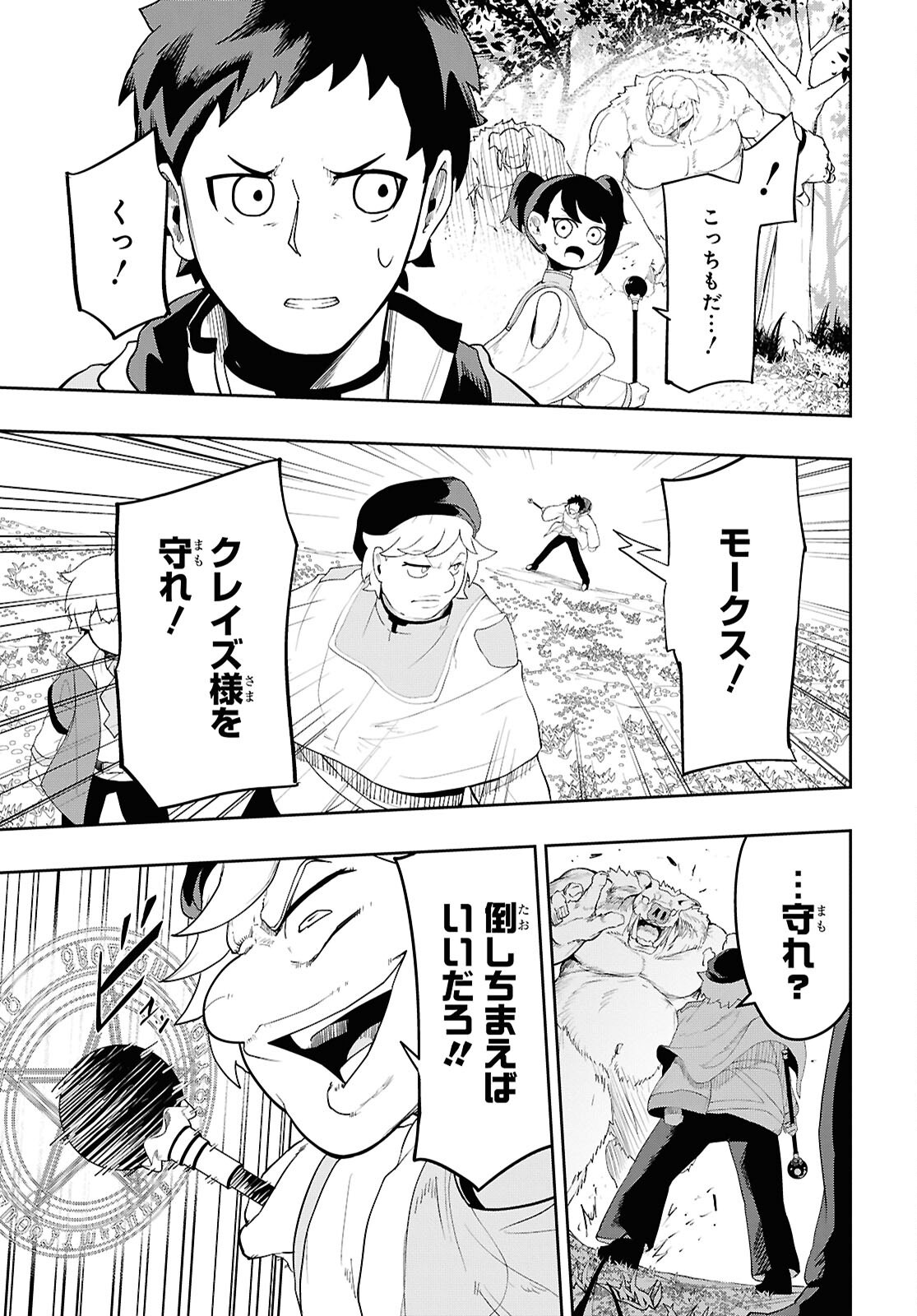 Kime Shi Ken Ha Majutsu Wo Kiri Saku Ken Oni Tensei Chapter 4 page 13 - nihonkuni.com