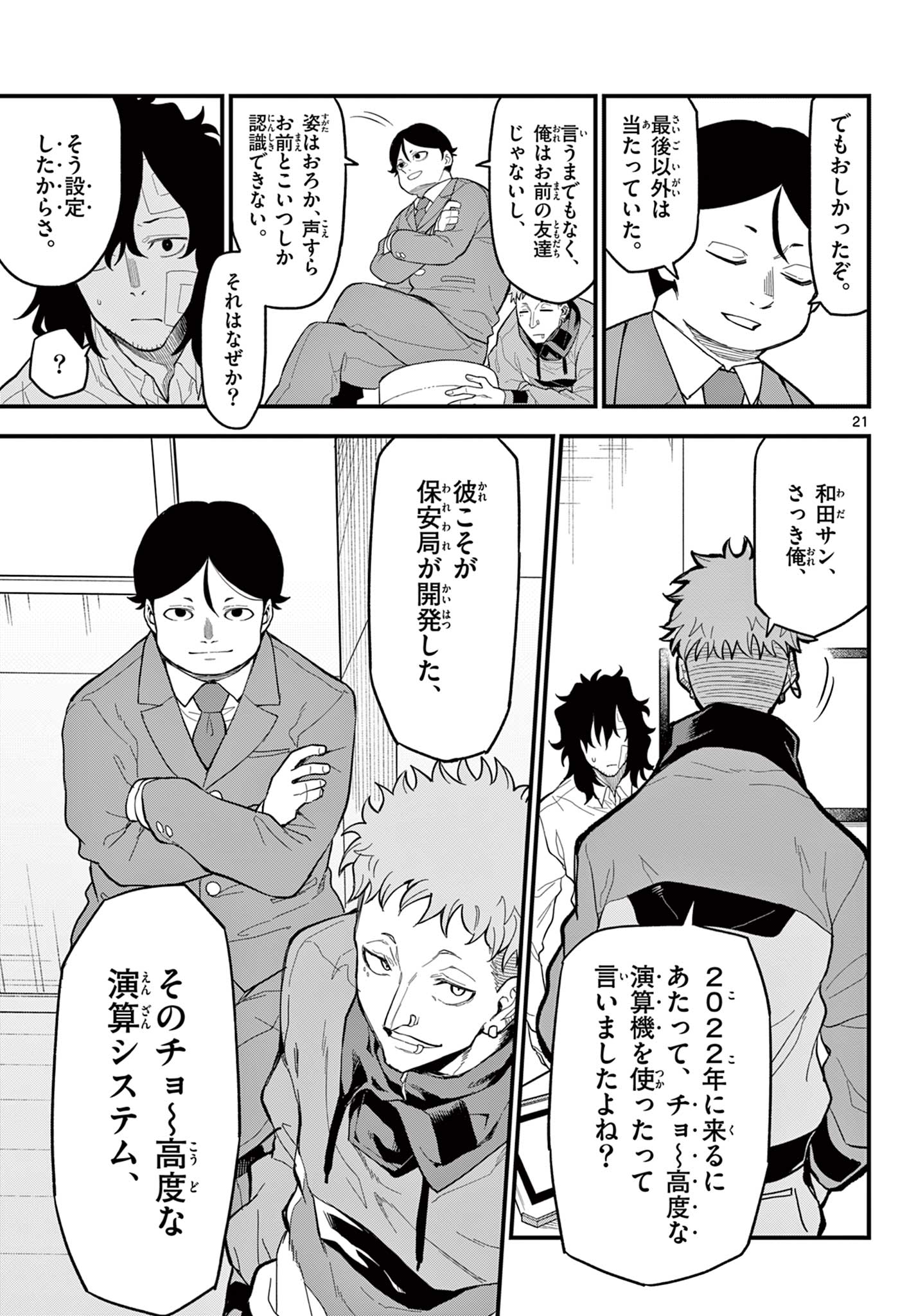 Read HEISEI WOTAKU REMEMBERS Chapter 26 [High Quality / Full] - Page 21 - nicomanga.net