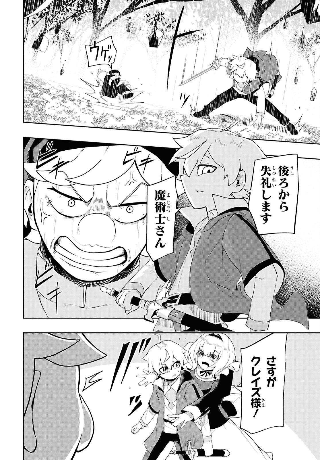 Kime Shi Ken Ha Majutsu Wo Kiri Saku Ken Oni Tensei Chapter 4 page 20 - nihonkuni.com