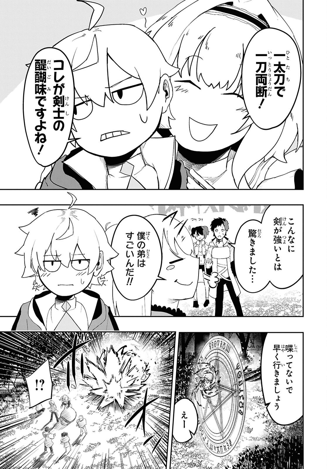 Kime Shi Ken Ha Majutsu Wo Kiri Saku Ken Oni Tensei Chapter 4 page 21 - nihonkuni.com