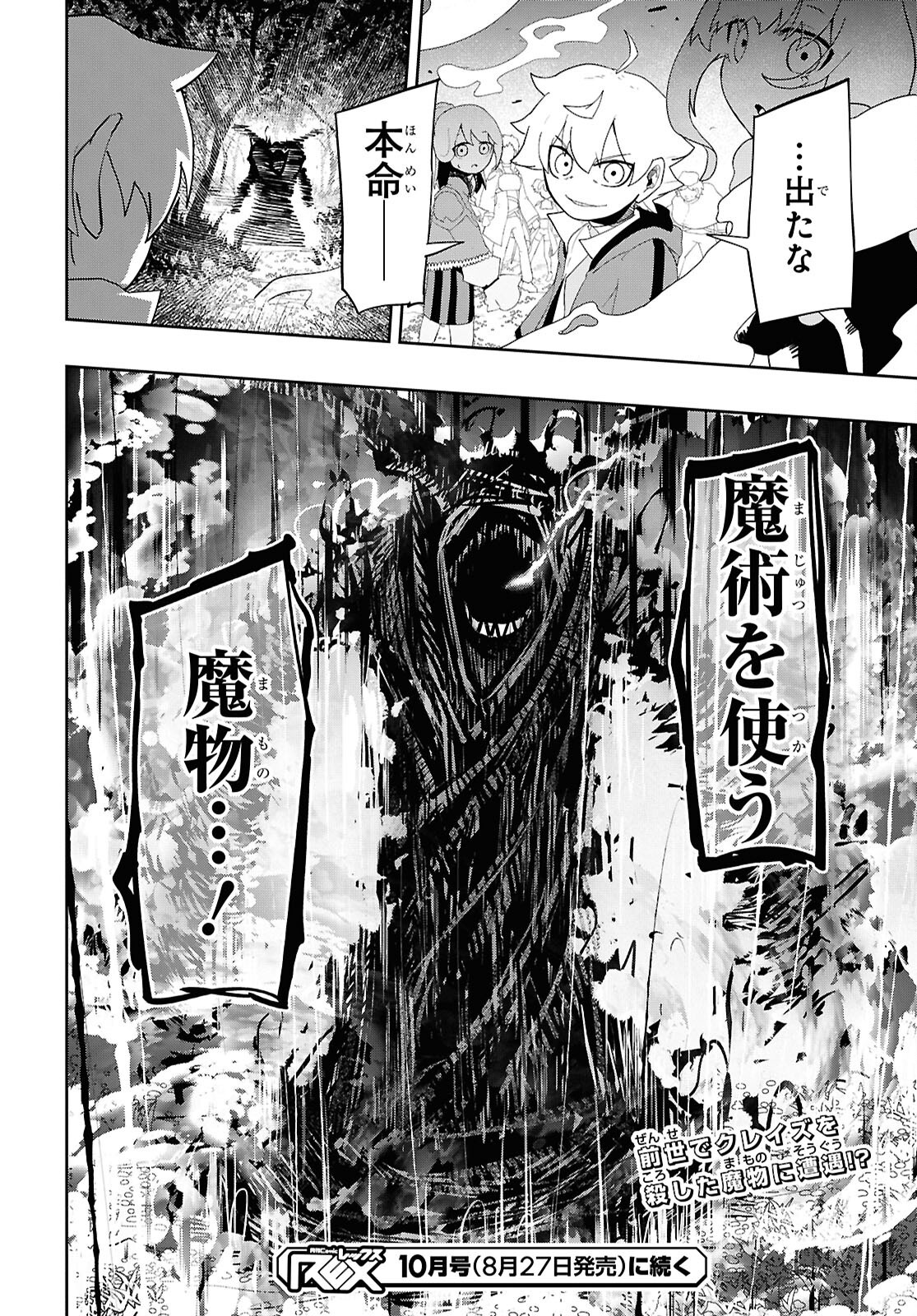 Kime Shi Ken Ha Majutsu Wo Kiri Saku Ken Oni Tensei Chapter 4 page 22 - nihonkuni.com