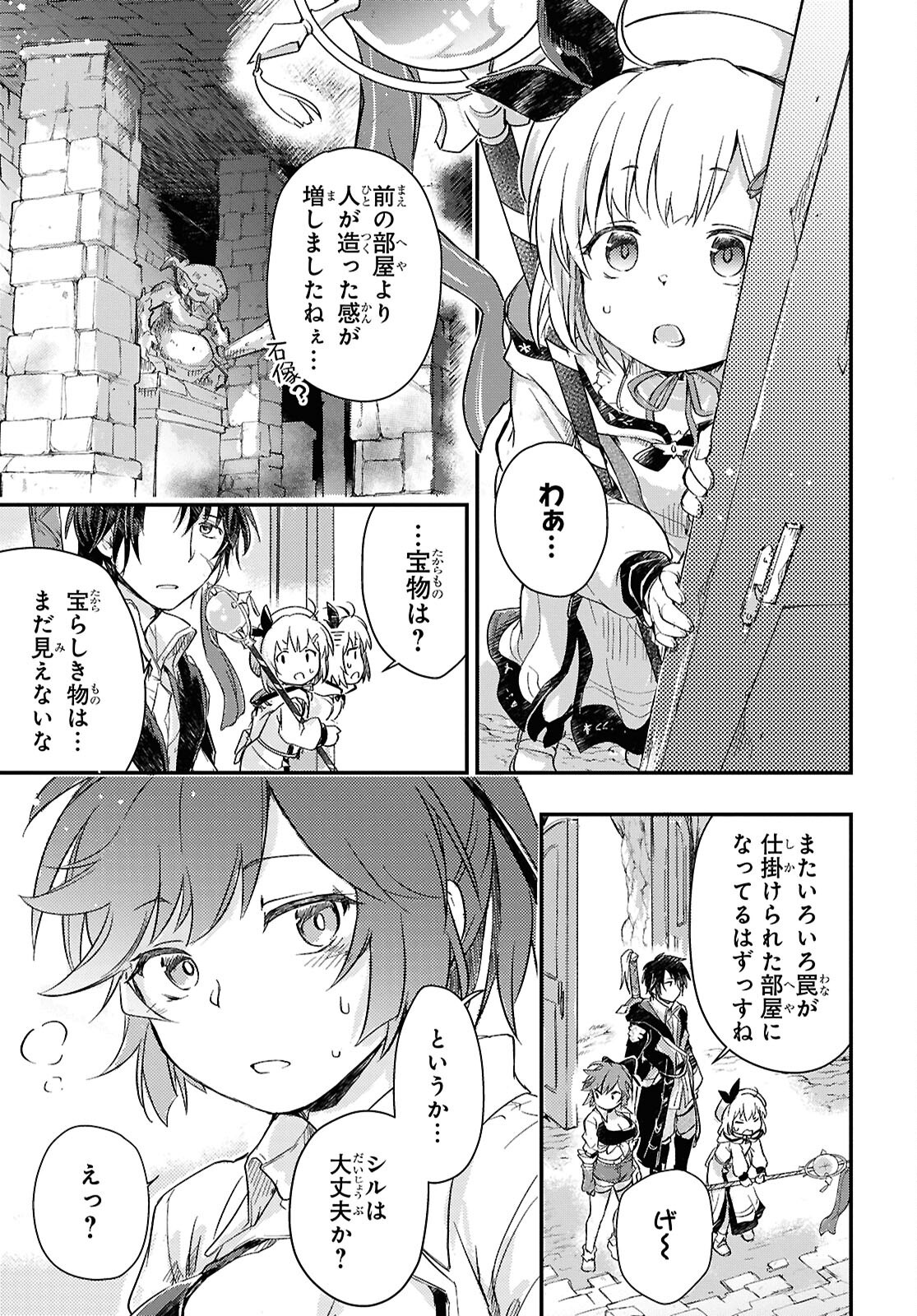 BOUKENSHA PARTY O TSUIHOU SARETA KAIFUKUSHI NO SHOUJO O HIRO TTE IKUSEI SHITARA, MASAKA NO SAIKYOU SHOKUGYOU NI TENSHOKU!? OMAKE NI KANOJO NO YOUSU GA NANIYARA OKASHIKUTE... Chap 26 - Pic 3