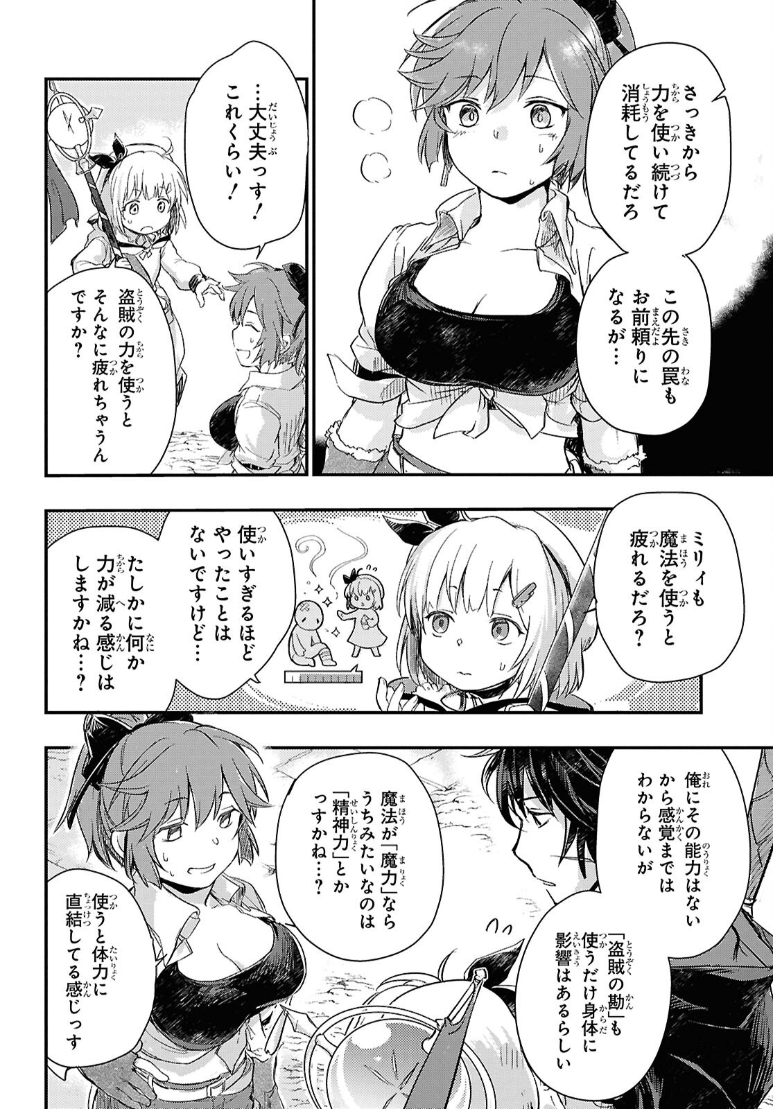 BOUKENSHA PARTY O TSUIHOU SARETA KAIFUKUSHI NO SHOUJO O HIRO TTE IKUSEI SHITARA, MASAKA NO SAIKYOU SHOKUGYOU NI TENSHOKU!? OMAKE NI KANOJO NO YOUSU GA NANIYARA OKASHIKUTE... Chap 26 - Pic 4