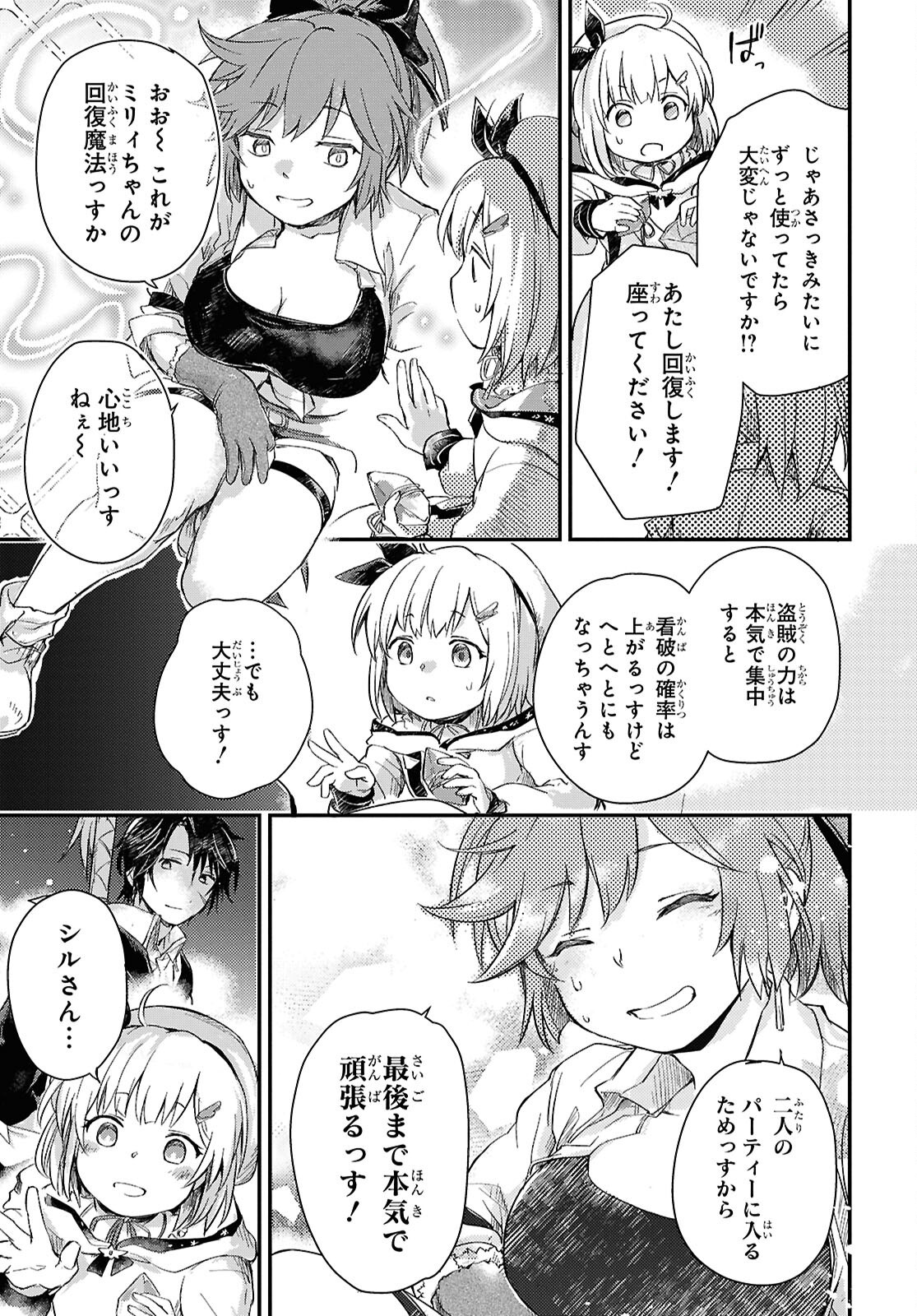 BOUKENSHA PARTY O TSUIHOU SARETA KAIFUKUSHI NO SHOUJO O HIRO TTE IKUSEI SHITARA, MASAKA NO SAIKYOU SHOKUGYOU NI TENSHOKU!? OMAKE NI KANOJO NO YOUSU GA NANIYARA OKASHIKUTE... Chap 26 - Pic 5