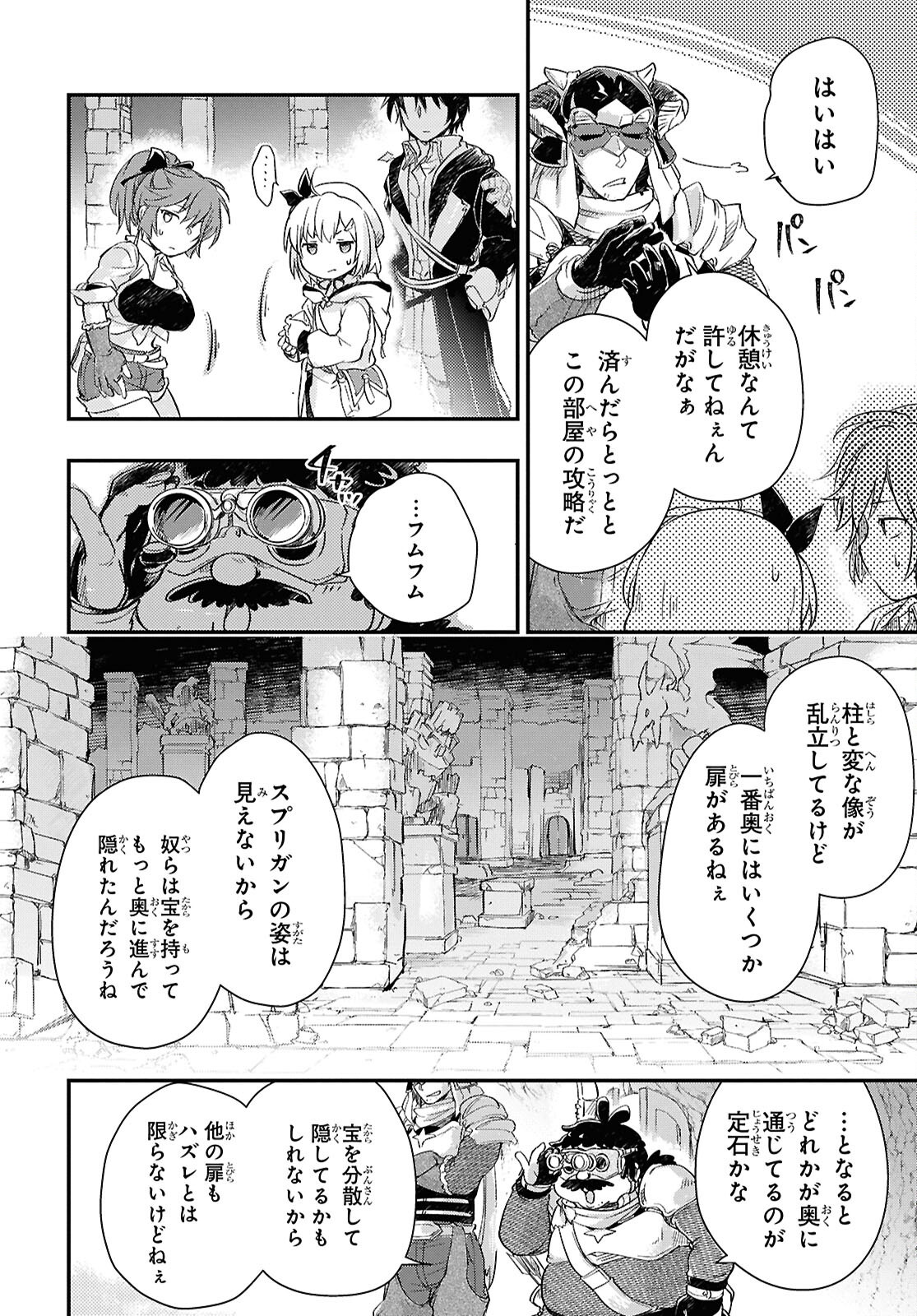 BOUKENSHA PARTY O TSUIHOU SARETA KAIFUKUSHI NO SHOUJO O HIRO TTE IKUSEI SHITARA, MASAKA NO SAIKYOU SHOKUGYOU NI TENSHOKU!? OMAKE NI KANOJO NO YOUSU GA NANIYARA OKASHIKUTE... Chap 26 - Pic 6
