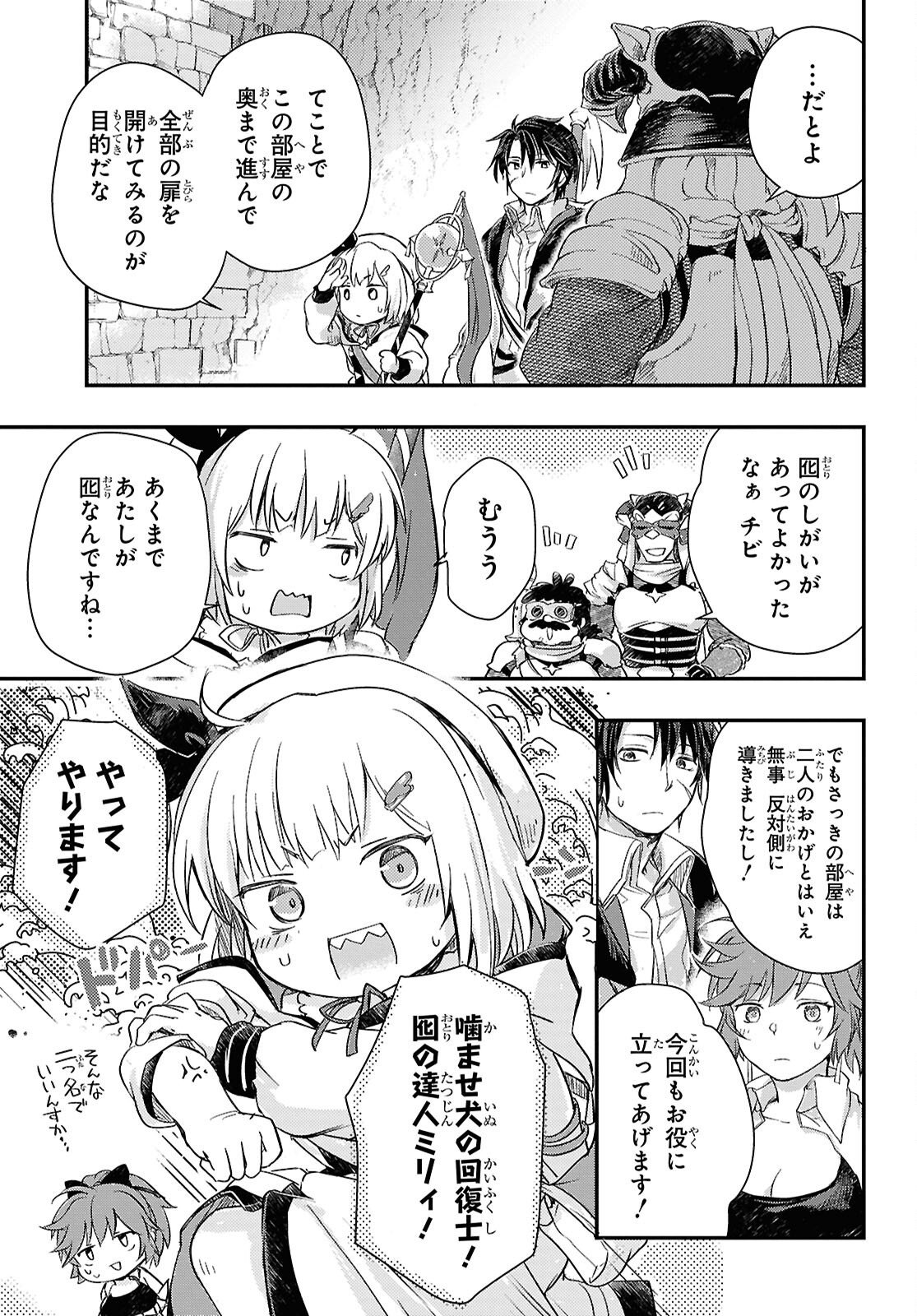 BOUKENSHA PARTY O TSUIHOU SARETA KAIFUKUSHI NO SHOUJO O HIRO TTE IKUSEI SHITARA, MASAKA NO SAIKYOU SHOKUGYOU NI TENSHOKU!? OMAKE NI KANOJO NO YOUSU GA NANIYARA OKASHIKUTE... Chap 26 - Pic 7