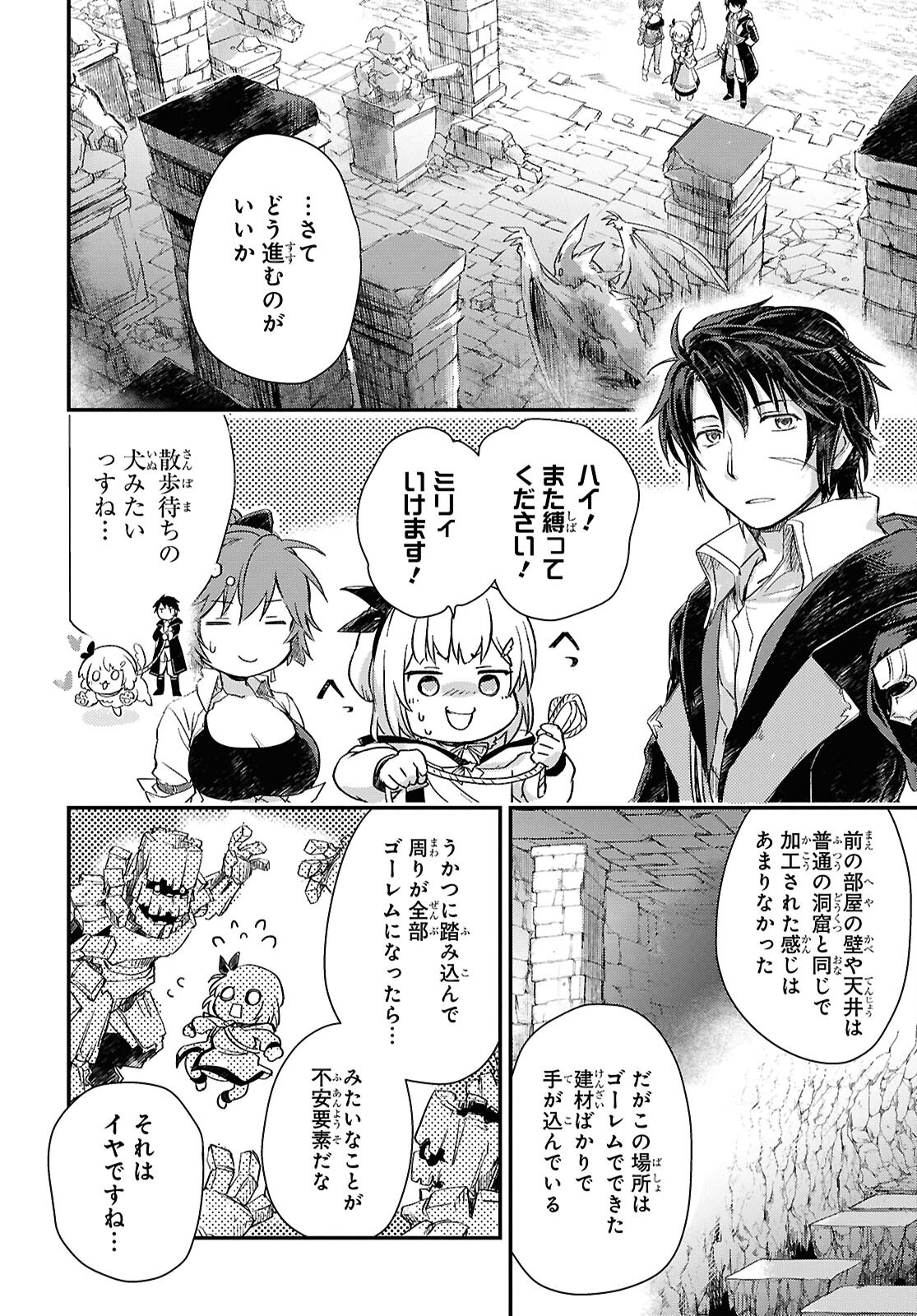 BOUKENSHA PARTY O TSUIHOU SARETA KAIFUKUSHI NO SHOUJO O HIRO TTE IKUSEI SHITARA, MASAKA NO SAIKYOU SHOKUGYOU NI TENSHOKU!? OMAKE NI KANOJO NO YOUSU GA NANIYARA OKASHIKUTE... Chap 26 - Pic 8