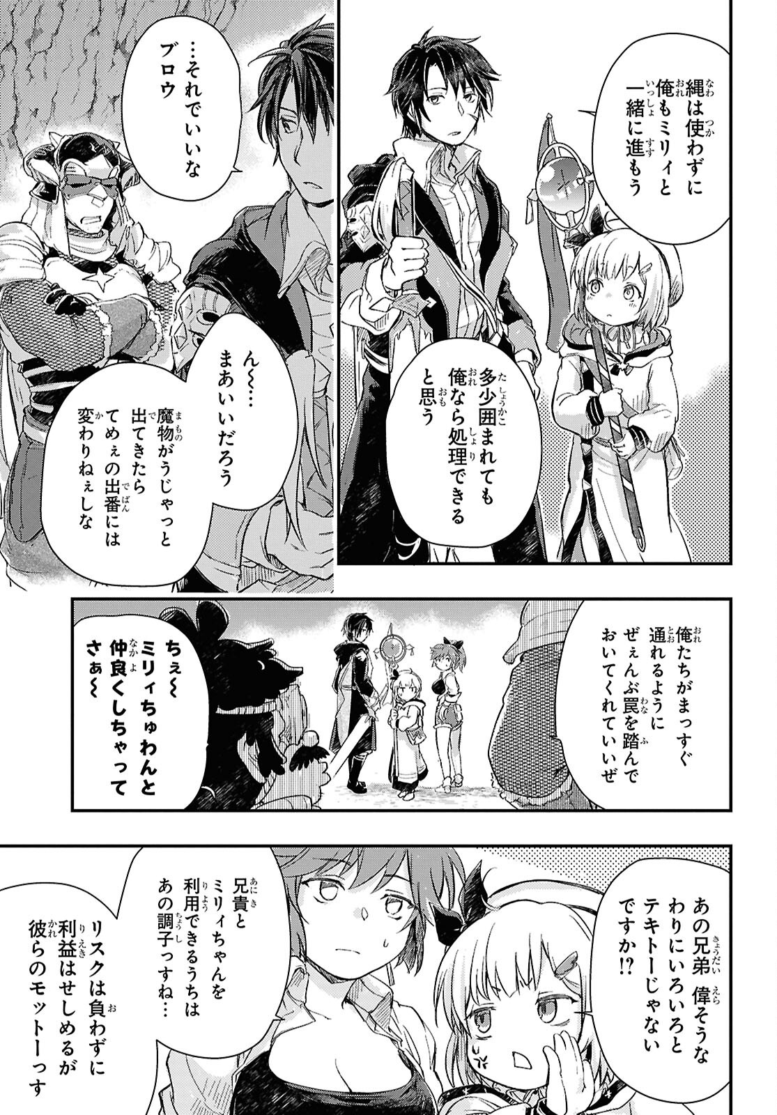 BOUKENSHA PARTY O TSUIHOU SARETA KAIFUKUSHI NO SHOUJO O HIRO TTE IKUSEI SHITARA, MASAKA NO SAIKYOU SHOKUGYOU NI TENSHOKU!? OMAKE NI KANOJO NO YOUSU GA NANIYARA OKASHIKUTE... Chap 26 - Pic 9