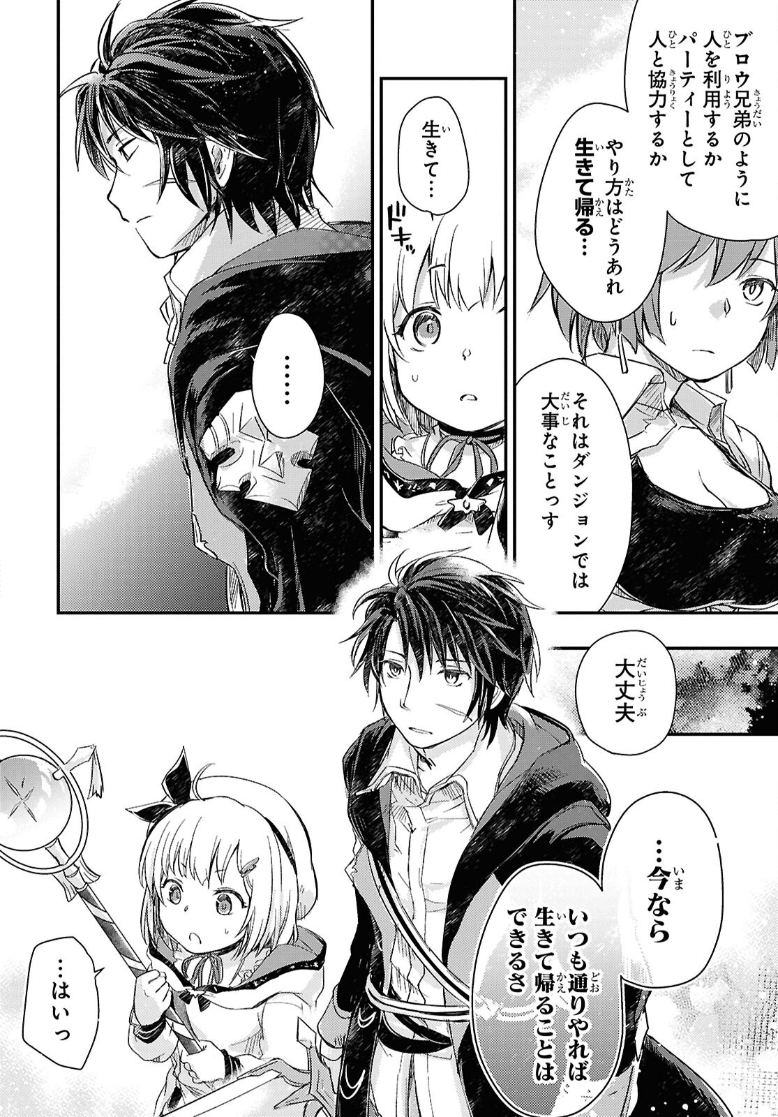 BOUKENSHA PARTY O TSUIHOU SARETA KAIFUKUSHI NO SHOUJO O HIRO TTE IKUSEI SHITARA, MASAKA NO SAIKYOU SHOKUGYOU NI TENSHOKU!? OMAKE NI KANOJO NO YOUSU GA NANIYARA OKASHIKUTE... Chap 26 - Pic 10