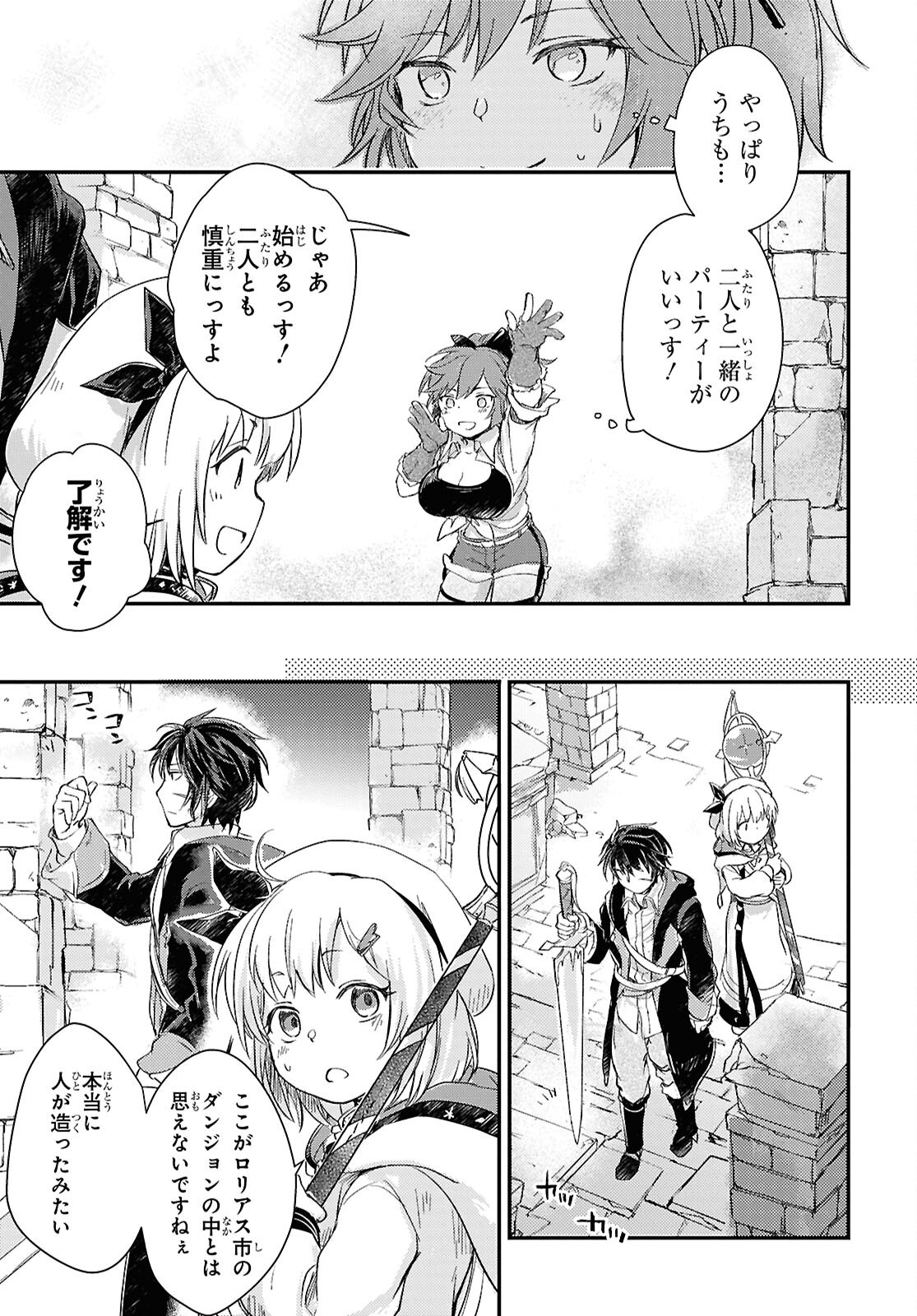 BOUKENSHA PARTY O TSUIHOU SARETA KAIFUKUSHI NO SHOUJO O HIRO TTE IKUSEI SHITARA, MASAKA NO SAIKYOU SHOKUGYOU NI TENSHOKU!? OMAKE NI KANOJO NO YOUSU GA NANIYARA OKASHIKUTE... Chap 26 - Pic 11