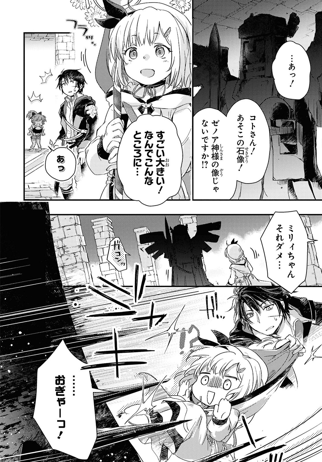 BOUKENSHA PARTY O TSUIHOU SARETA KAIFUKUSHI NO SHOUJO O HIRO TTE IKUSEI SHITARA, MASAKA NO SAIKYOU SHOKUGYOU NI TENSHOKU!? OMAKE NI KANOJO NO YOUSU GA NANIYARA OKASHIKUTE... Chap 26 - Pic 12