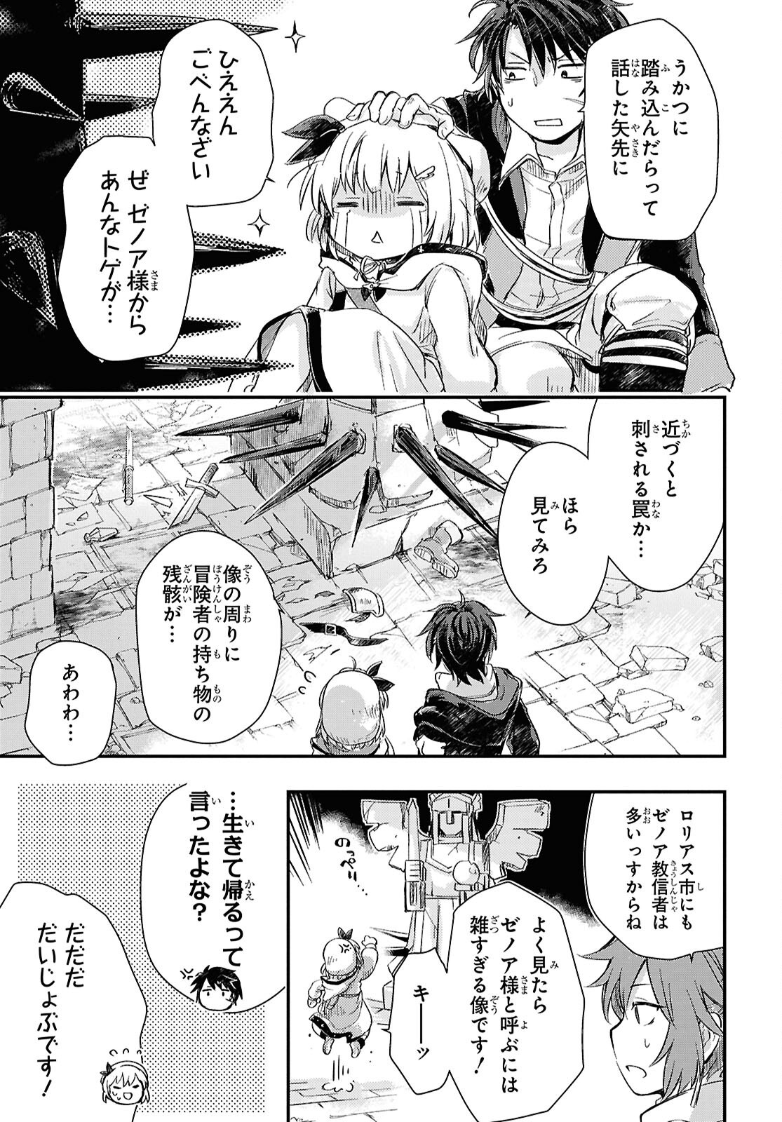 BOUKENSHA PARTY O TSUIHOU SARETA KAIFUKUSHI NO SHOUJO O HIRO TTE IKUSEI SHITARA, MASAKA NO SAIKYOU SHOKUGYOU NI TENSHOKU!? OMAKE NI KANOJO NO YOUSU GA NANIYARA OKASHIKUTE... Chap 26 - Pic 13