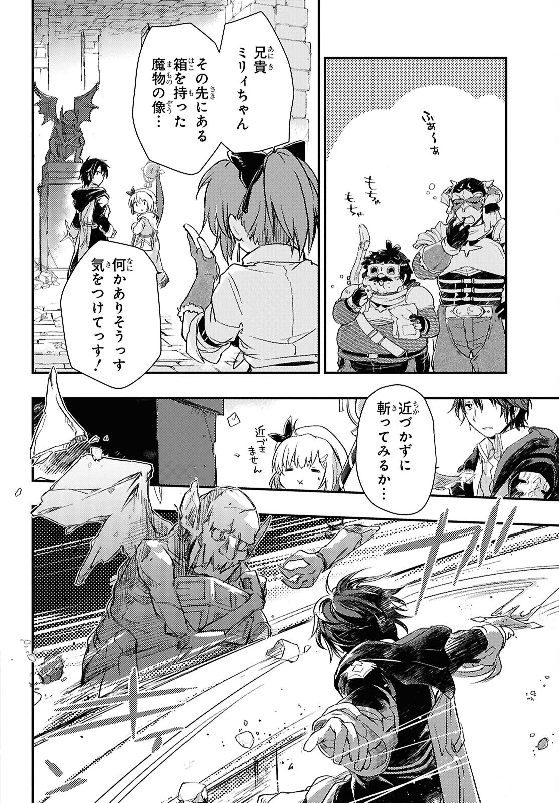 BOUKENSHA PARTY O TSUIHOU SARETA KAIFUKUSHI NO SHOUJO O HIRO TTE IKUSEI SHITARA, MASAKA NO SAIKYOU SHOKUGYOU NI TENSHOKU!? OMAKE NI KANOJO NO YOUSU GA NANIYARA OKASHIKUTE... Chap 26 - Pic 14