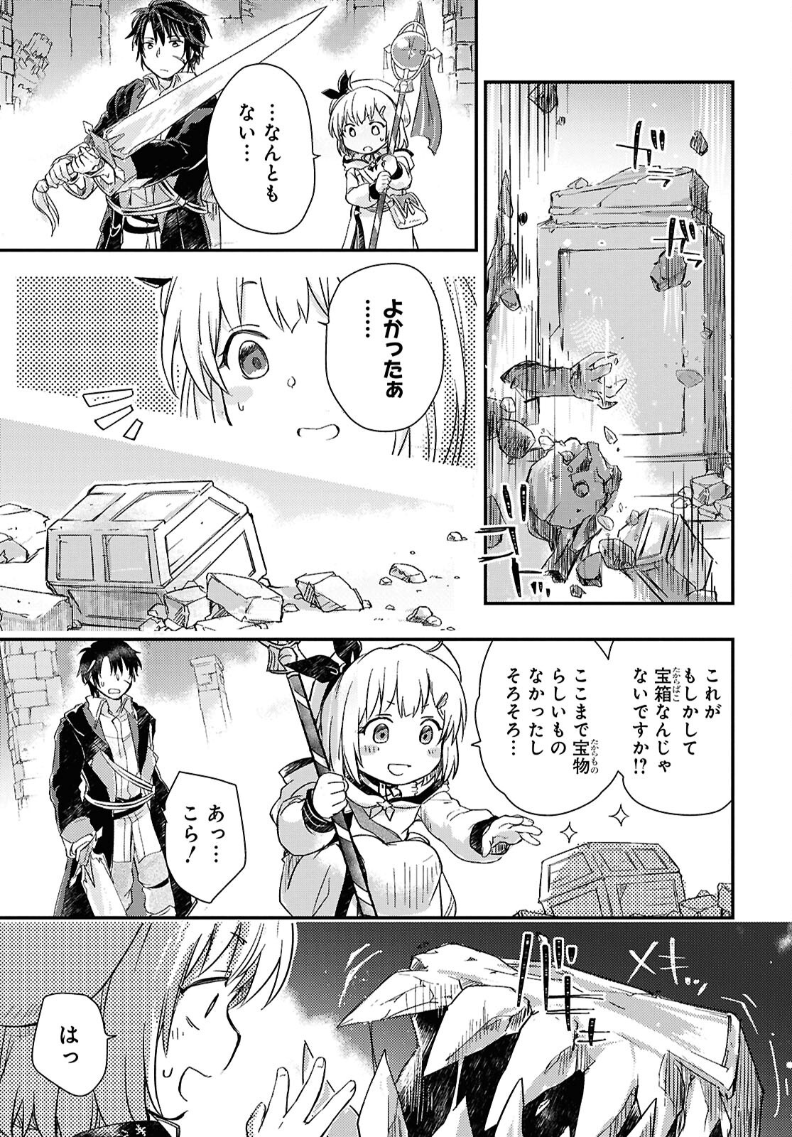 BOUKENSHA PARTY O TSUIHOU SARETA KAIFUKUSHI NO SHOUJO O HIRO TTE IKUSEI SHITARA, MASAKA NO SAIKYOU SHOKUGYOU NI TENSHOKU!? OMAKE NI KANOJO NO YOUSU GA NANIYARA OKASHIKUTE... Chap 26 - Pic 15