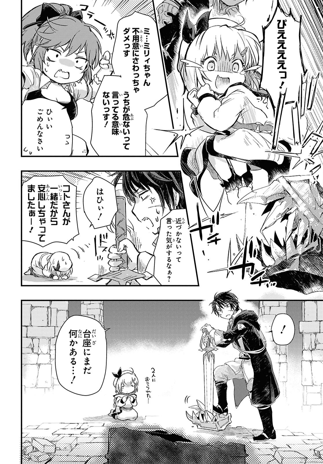 BOUKENSHA PARTY O TSUIHOU SARETA KAIFUKUSHI NO SHOUJO O HIRO TTE IKUSEI SHITARA, MASAKA NO SAIKYOU SHOKUGYOU NI TENSHOKU!? OMAKE NI KANOJO NO YOUSU GA NANIYARA OKASHIKUTE... Chap 26 - Pic 16