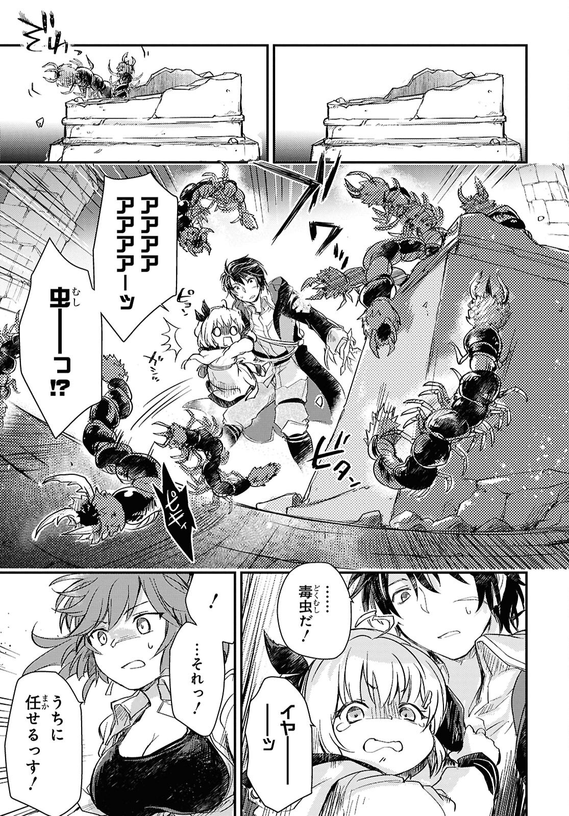 BOUKENSHA PARTY O TSUIHOU SARETA KAIFUKUSHI NO SHOUJO O HIRO TTE IKUSEI SHITARA, MASAKA NO SAIKYOU SHOKUGYOU NI TENSHOKU!? OMAKE NI KANOJO NO YOUSU GA NANIYARA OKASHIKUTE... Chap 26 - Pic 17