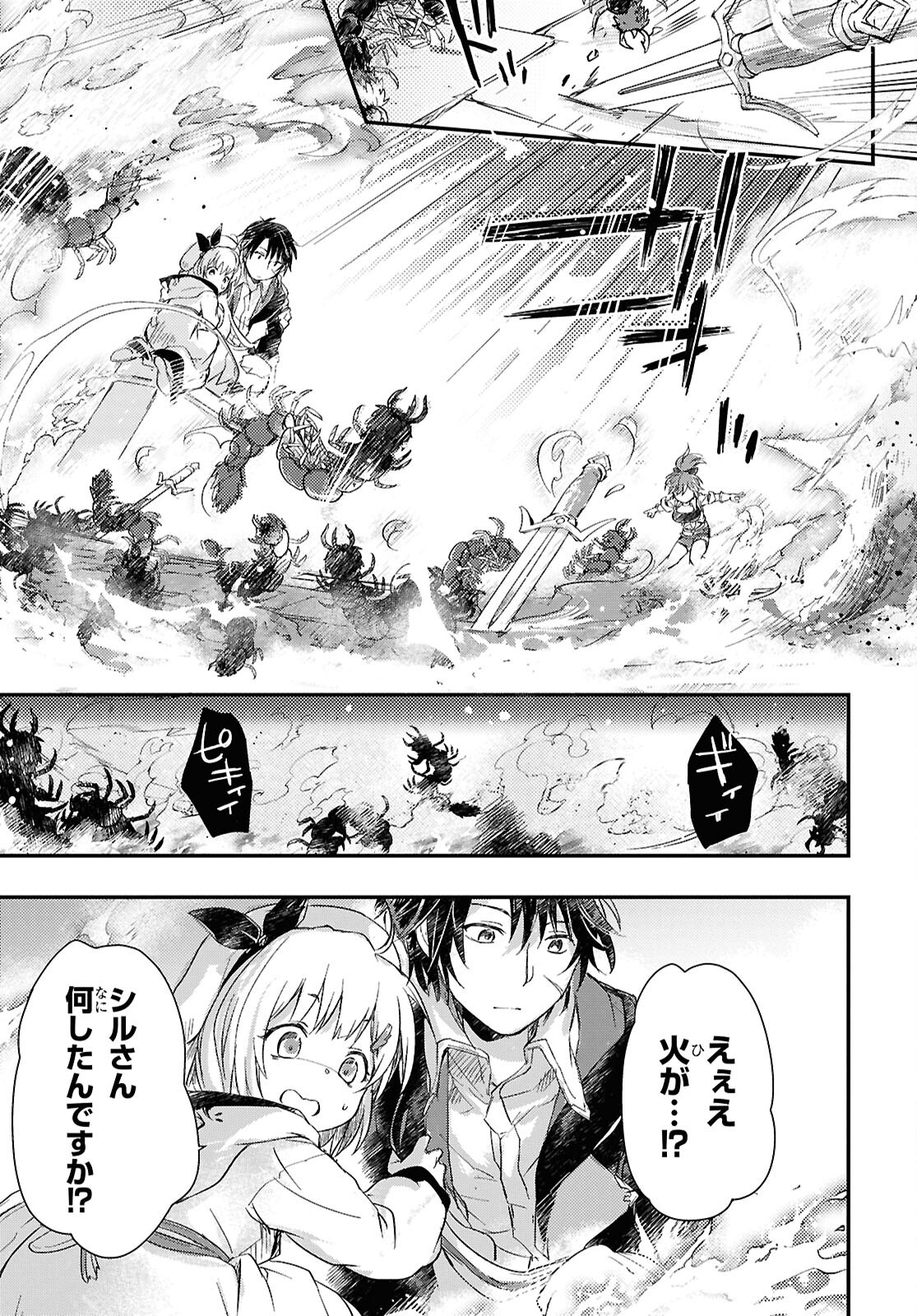 BOUKENSHA PARTY O TSUIHOU SARETA KAIFUKUSHI NO SHOUJO O HIRO TTE IKUSEI SHITARA, MASAKA NO SAIKYOU SHOKUGYOU NI TENSHOKU!? OMAKE NI KANOJO NO YOUSU GA NANIYARA OKASHIKUTE... Chap 26 - Pic 19