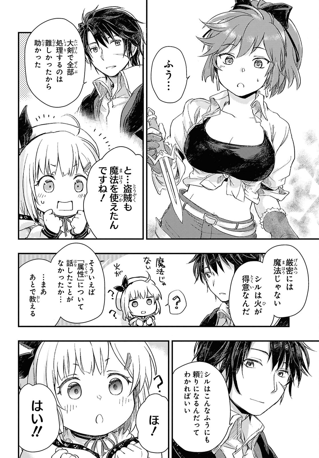 BOUKENSHA PARTY O TSUIHOU SARETA KAIFUKUSHI NO SHOUJO O HIRO TTE IKUSEI SHITARA, MASAKA NO SAIKYOU SHOKUGYOU NI TENSHOKU!? OMAKE NI KANOJO NO YOUSU GA NANIYARA OKASHIKUTE... Chap 26 - Pic 20