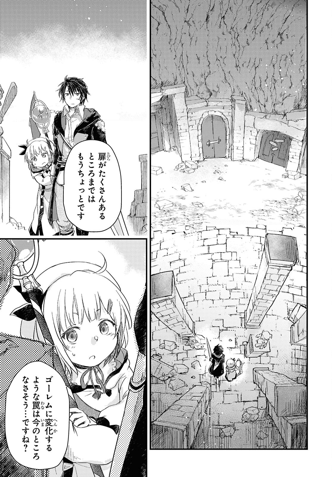 BOUKENSHA PARTY O TSUIHOU SARETA KAIFUKUSHI NO SHOUJO O HIRO TTE IKUSEI SHITARA, MASAKA NO SAIKYOU SHOKUGYOU NI TENSHOKU!? OMAKE NI KANOJO NO YOUSU GA NANIYARA OKASHIKUTE... Chap 26 - Pic 21