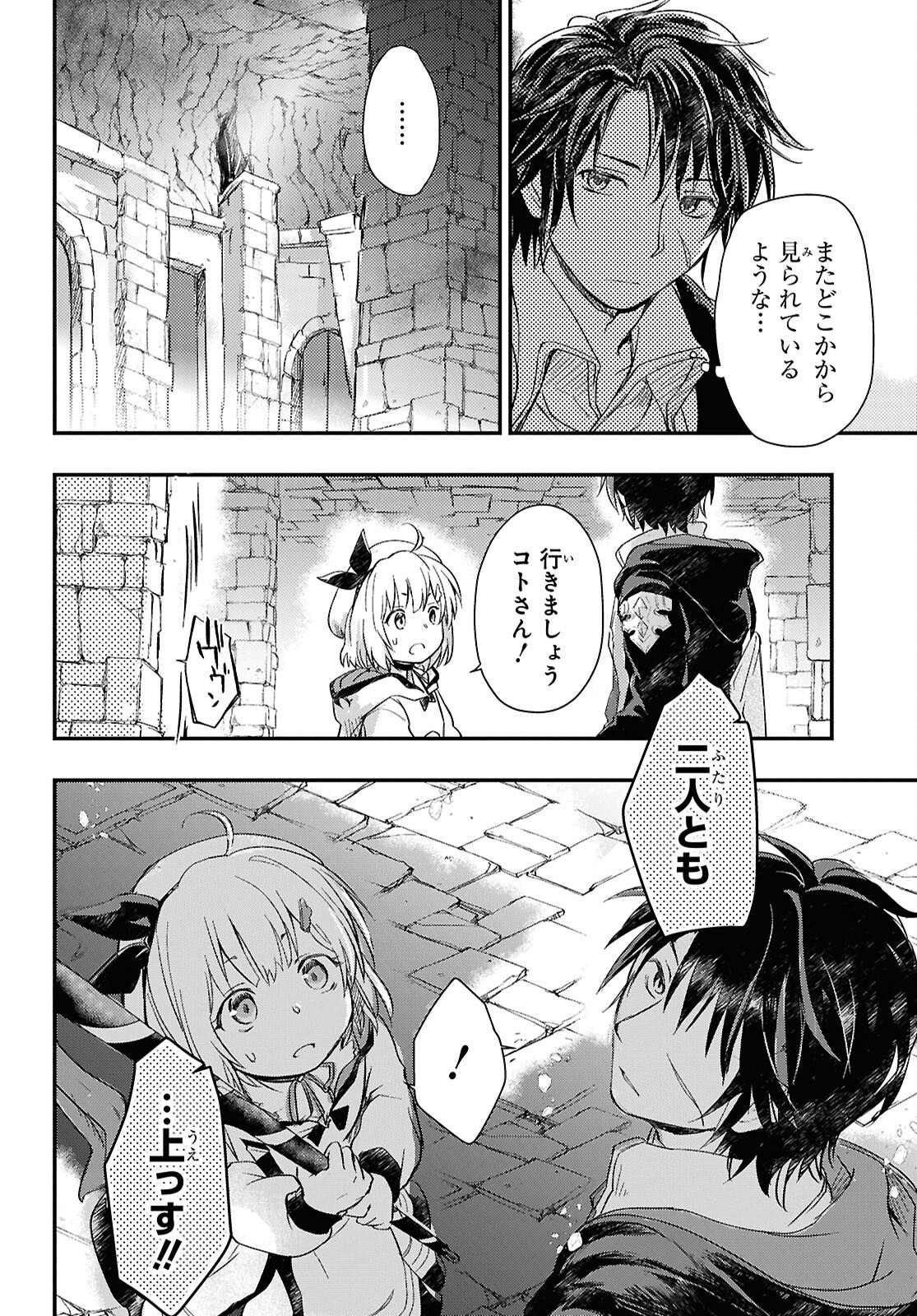 BOUKENSHA PARTY O TSUIHOU SARETA KAIFUKUSHI NO SHOUJO O HIRO TTE IKUSEI SHITARA, MASAKA NO SAIKYOU SHOKUGYOU NI TENSHOKU!? OMAKE NI KANOJO NO YOUSU GA NANIYARA OKASHIKUTE... Chap 26 - Pic 22