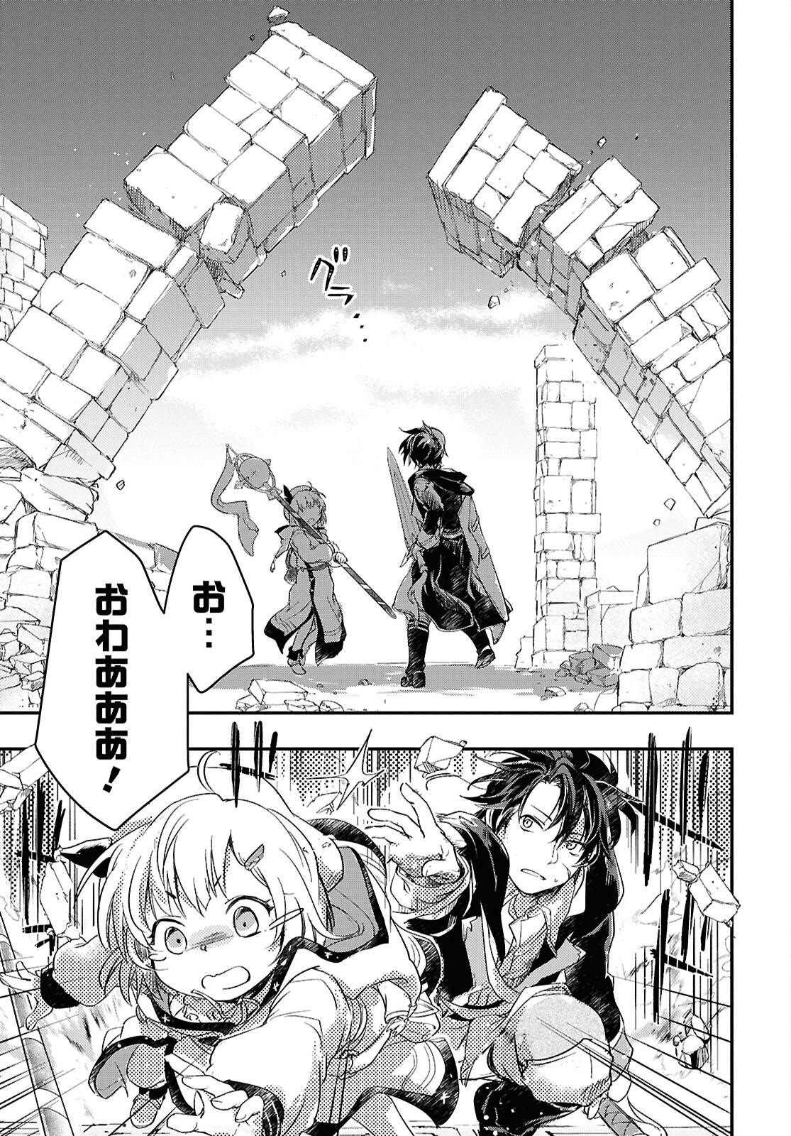 BOUKENSHA PARTY O TSUIHOU SARETA KAIFUKUSHI NO SHOUJO O HIRO TTE IKUSEI SHITARA, MASAKA NO SAIKYOU SHOKUGYOU NI TENSHOKU!? OMAKE NI KANOJO NO YOUSU GA NANIYARA OKASHIKUTE... Chap 26 - Pic 23